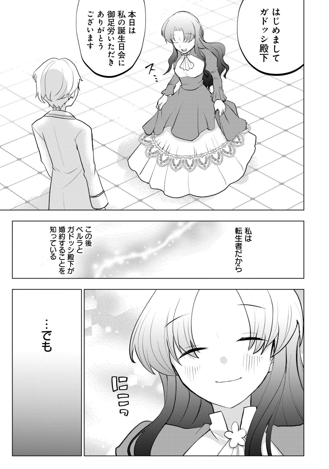 身体を奪われたわたしと、魔導師のパパ 第11話 - 20