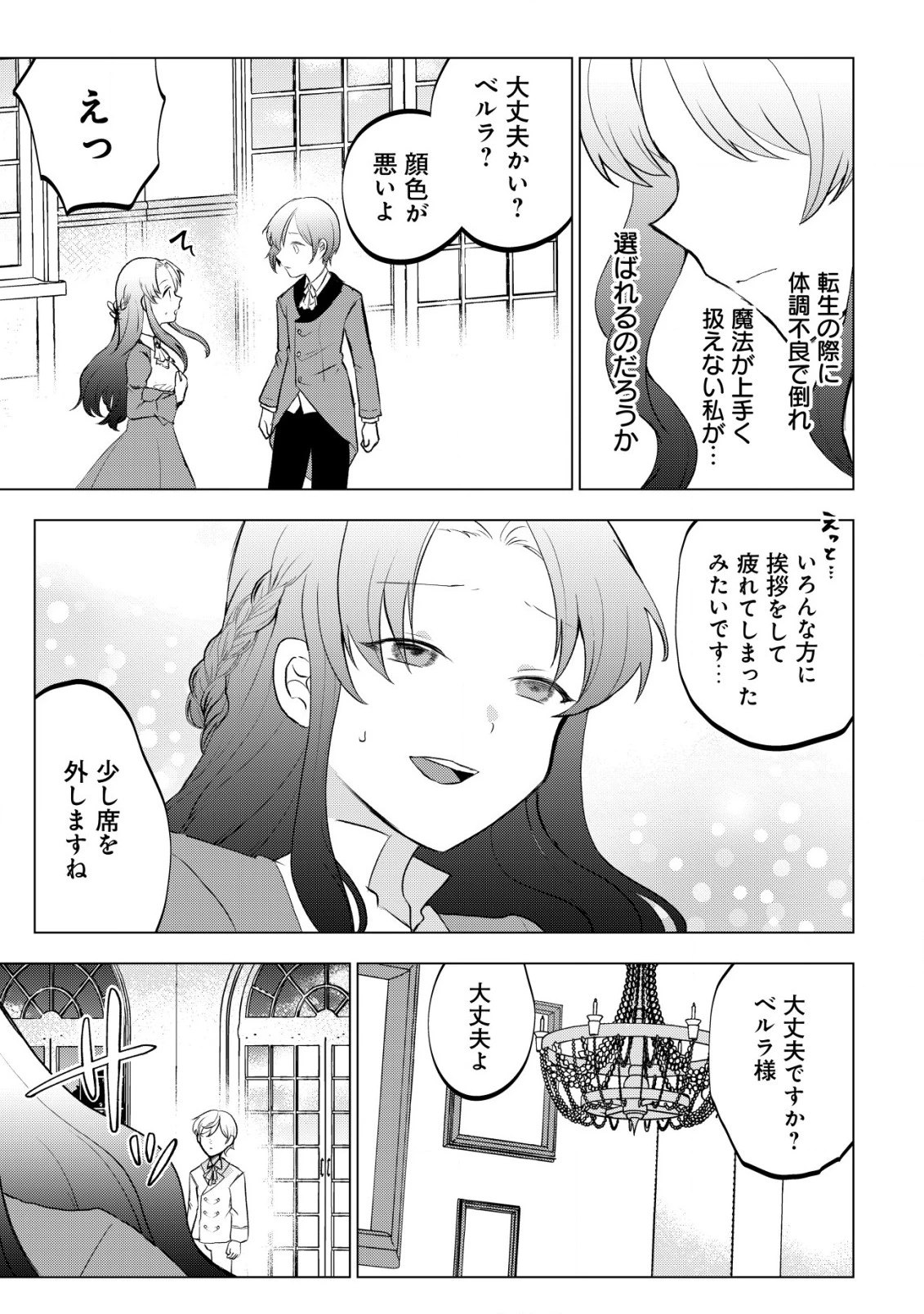 身体を奪われたわたしと、魔導師のパパ 第11話 - 22