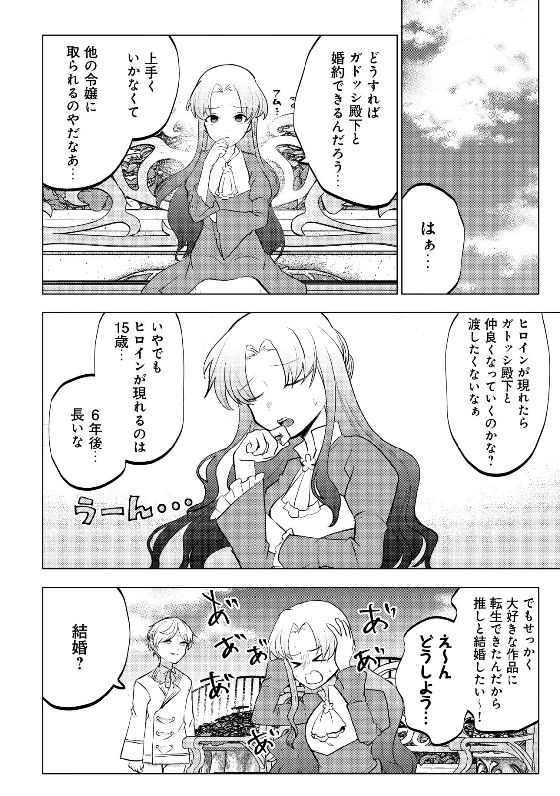 身体を奪われたわたしと、魔導師のパパ 第11話 - 23