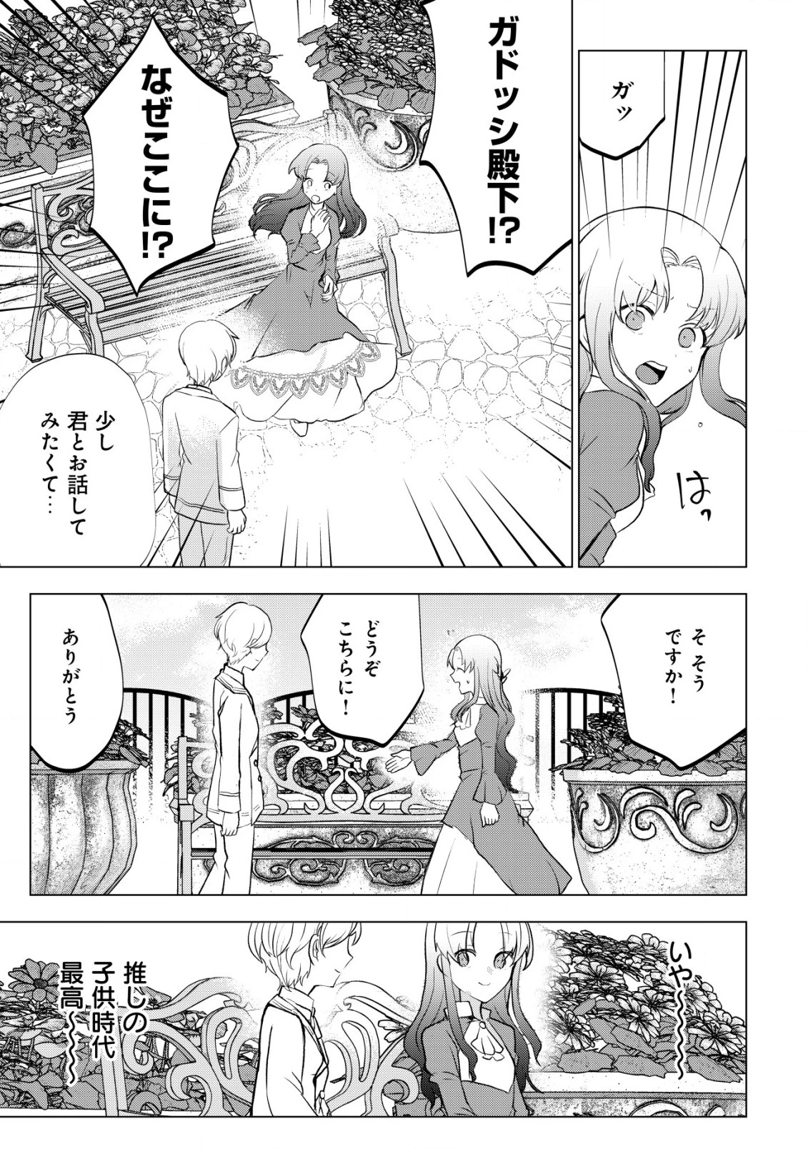 身体を奪われたわたしと、魔導師のパパ 第11話 - 24