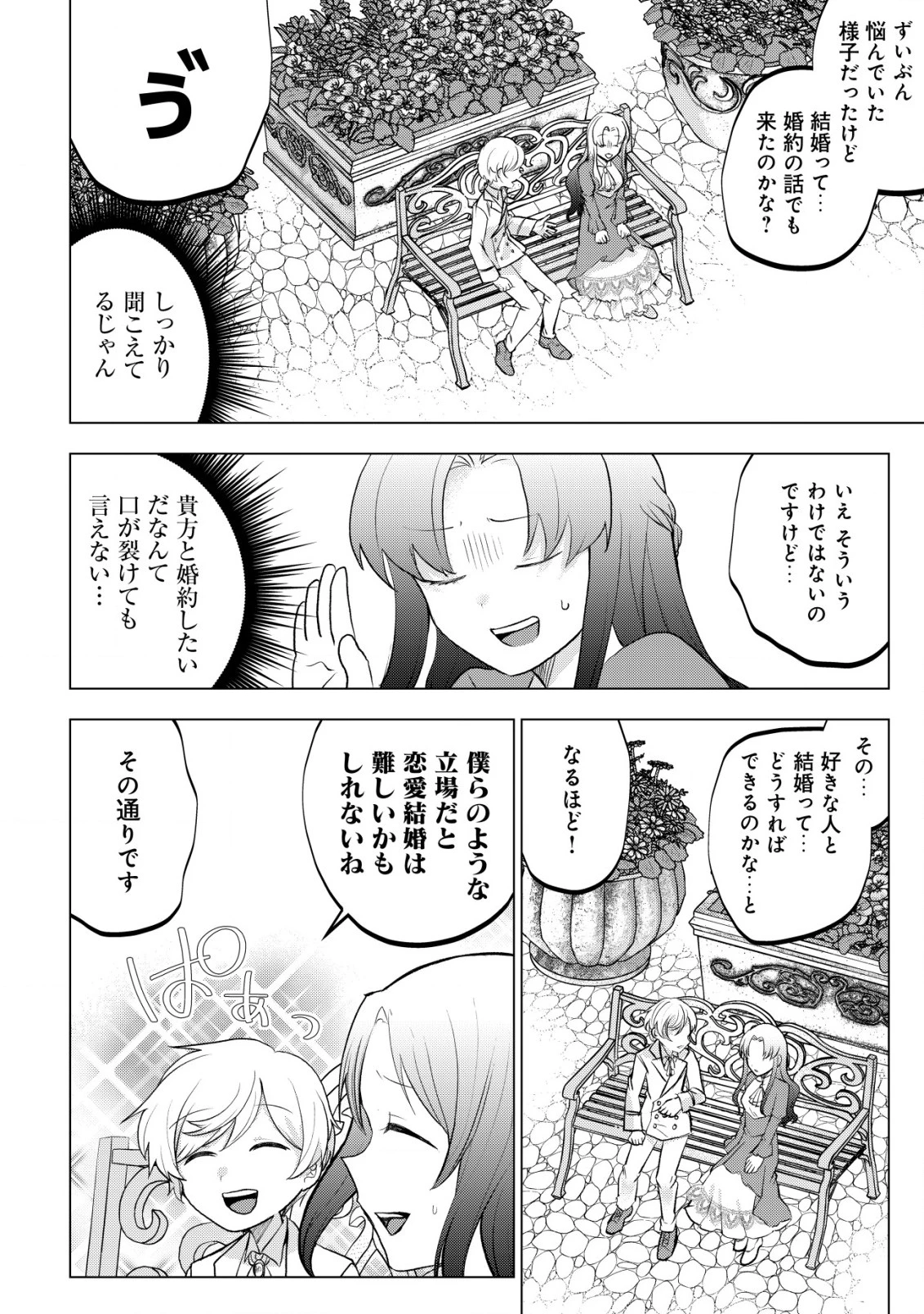 身体を奪われたわたしと、魔導師のパパ 第11話 - 25