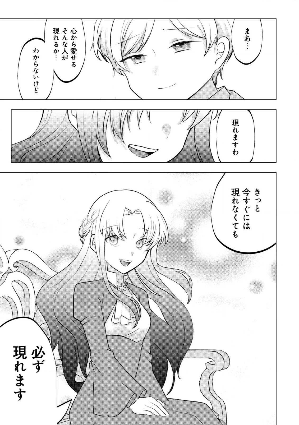 身体を奪われたわたしと、魔導師のパパ 第11話 - 26