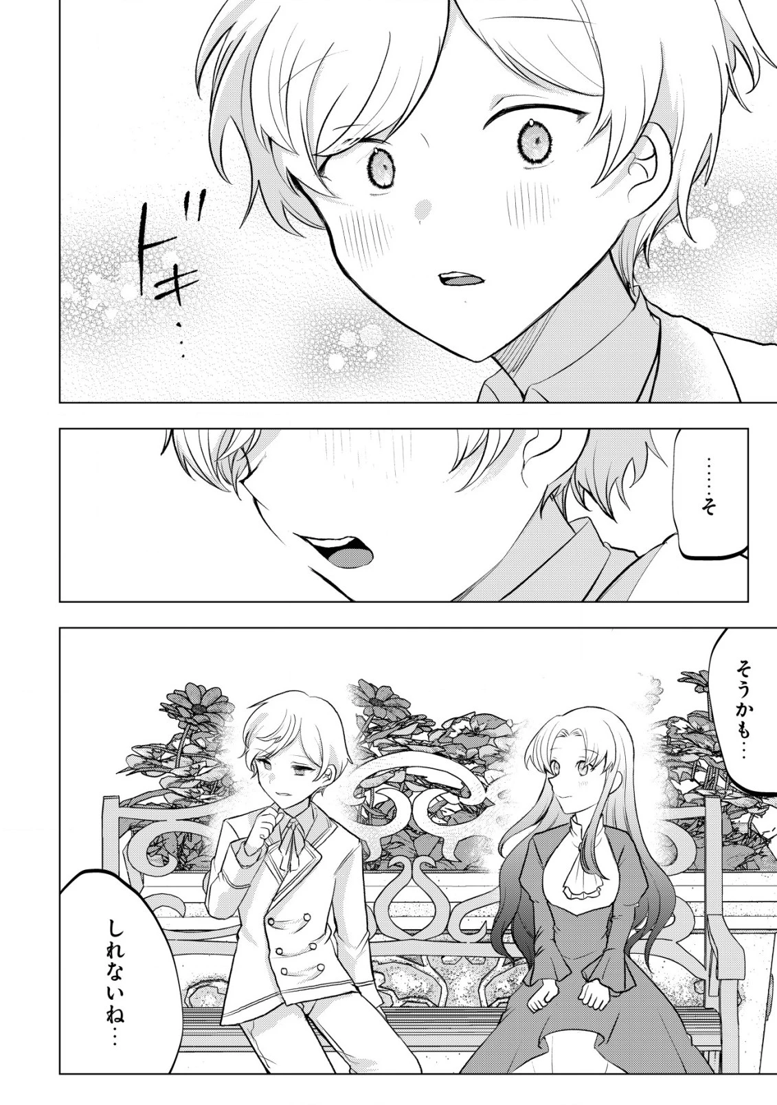 身体を奪われたわたしと、魔導師のパパ 第11話 - 27