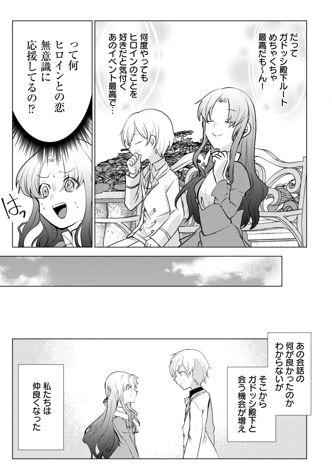 身体を奪われたわたしと、魔導師のパパ 第11話 - 28