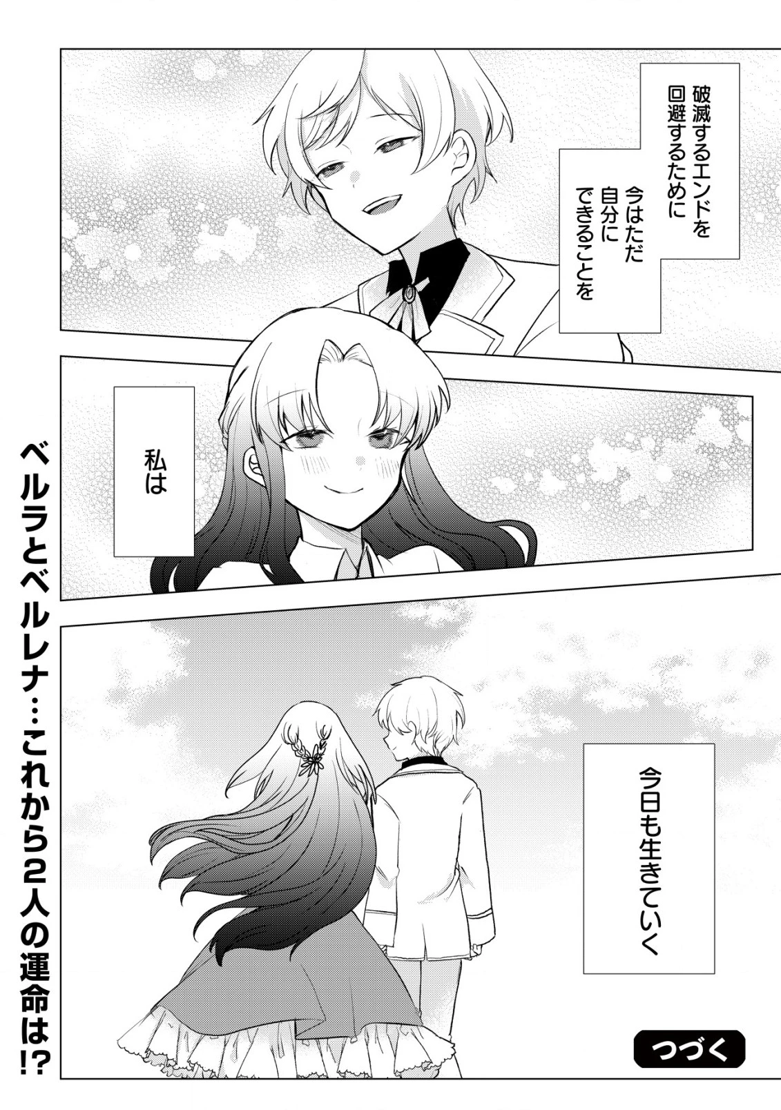 身体を奪われたわたしと、魔導師のパパ 第11話 - 29