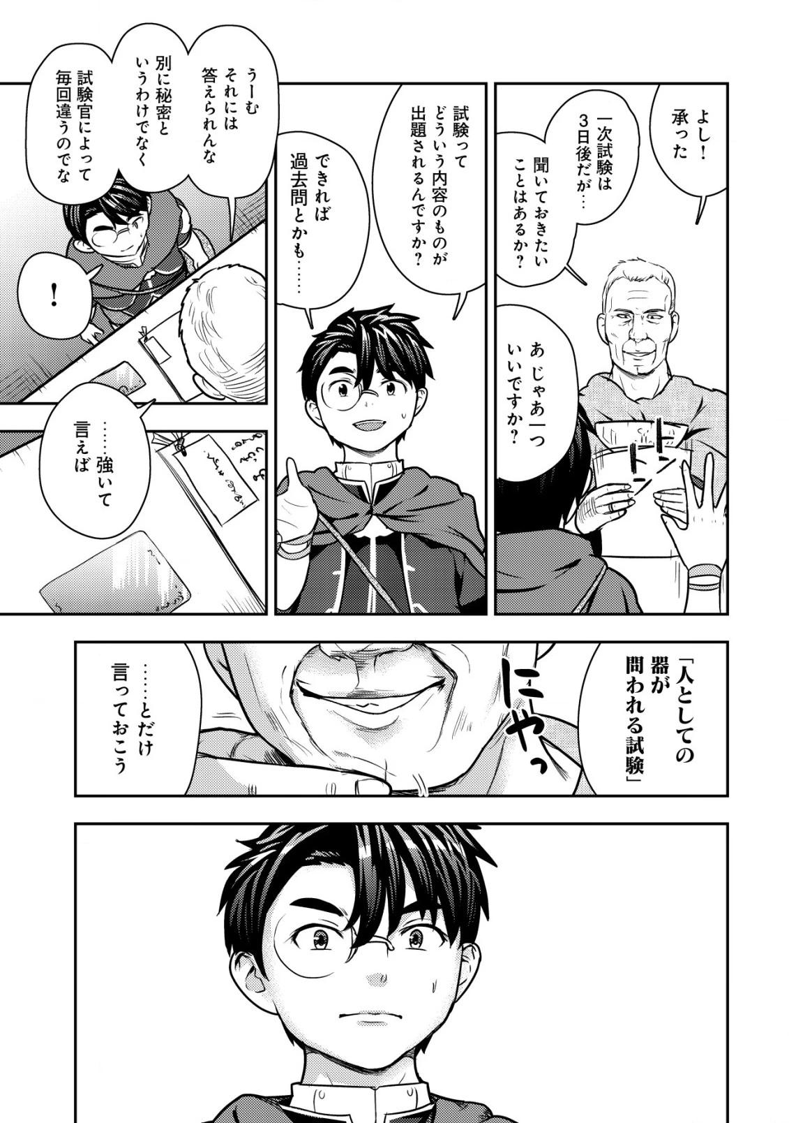 35歳の選択 ～異世界転生を選んだ場合～ 第28話 - 11