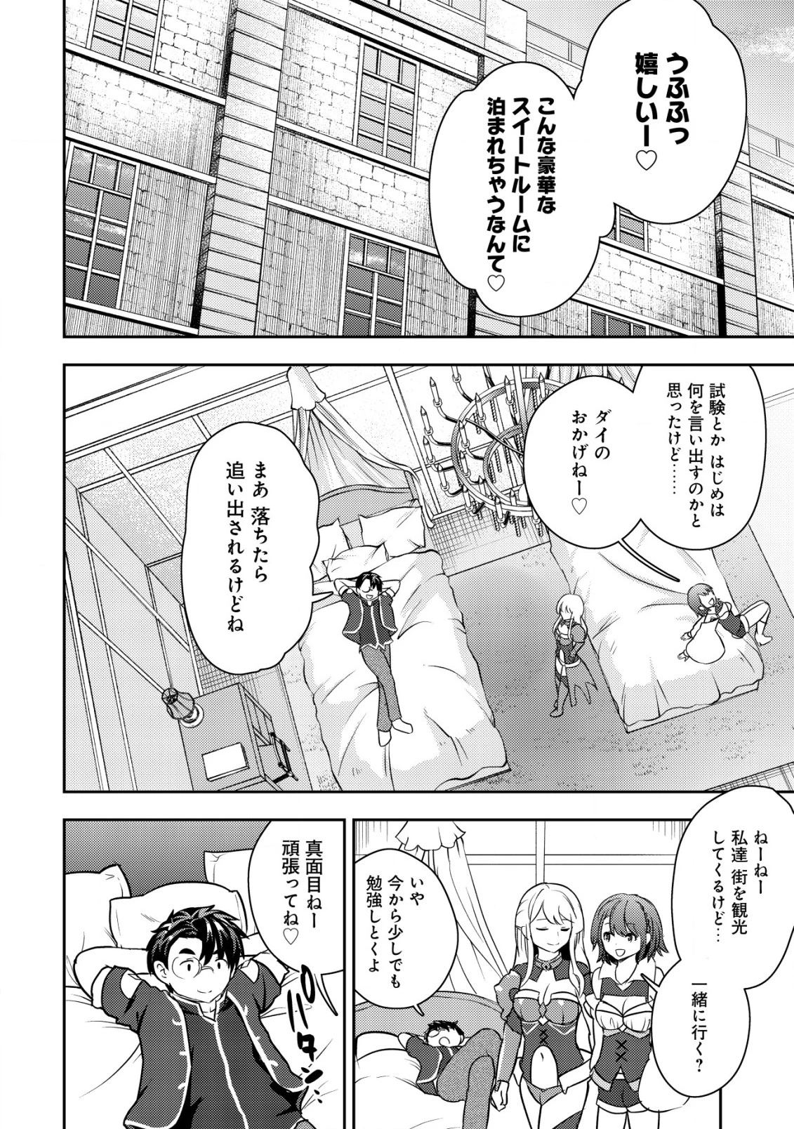 35歳の選択 ～異世界転生を選んだ場合～ 第28話 - 12