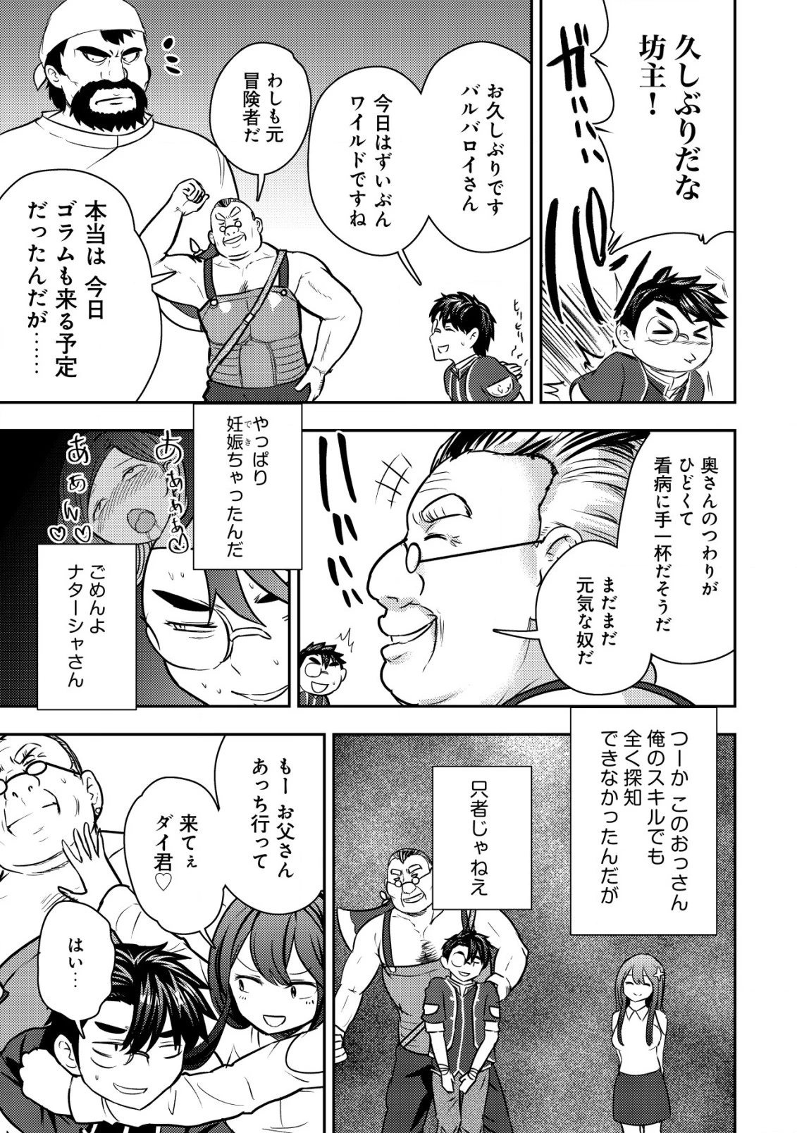35歳の選択 ～異世界転生を選んだ場合～ 第28話 - 15