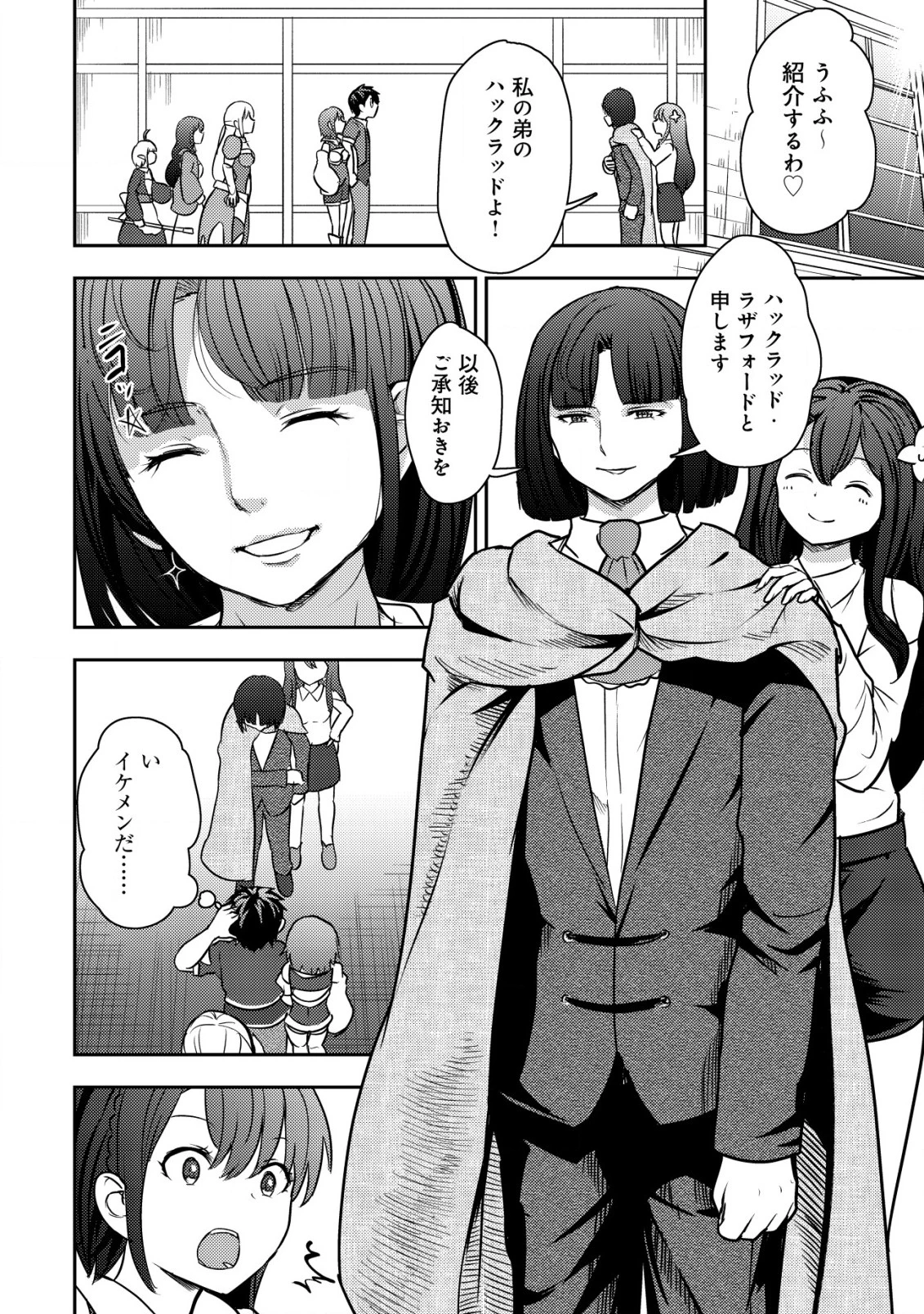 35歳の選択 ～異世界転生を選んだ場合～ 第28話 - 22