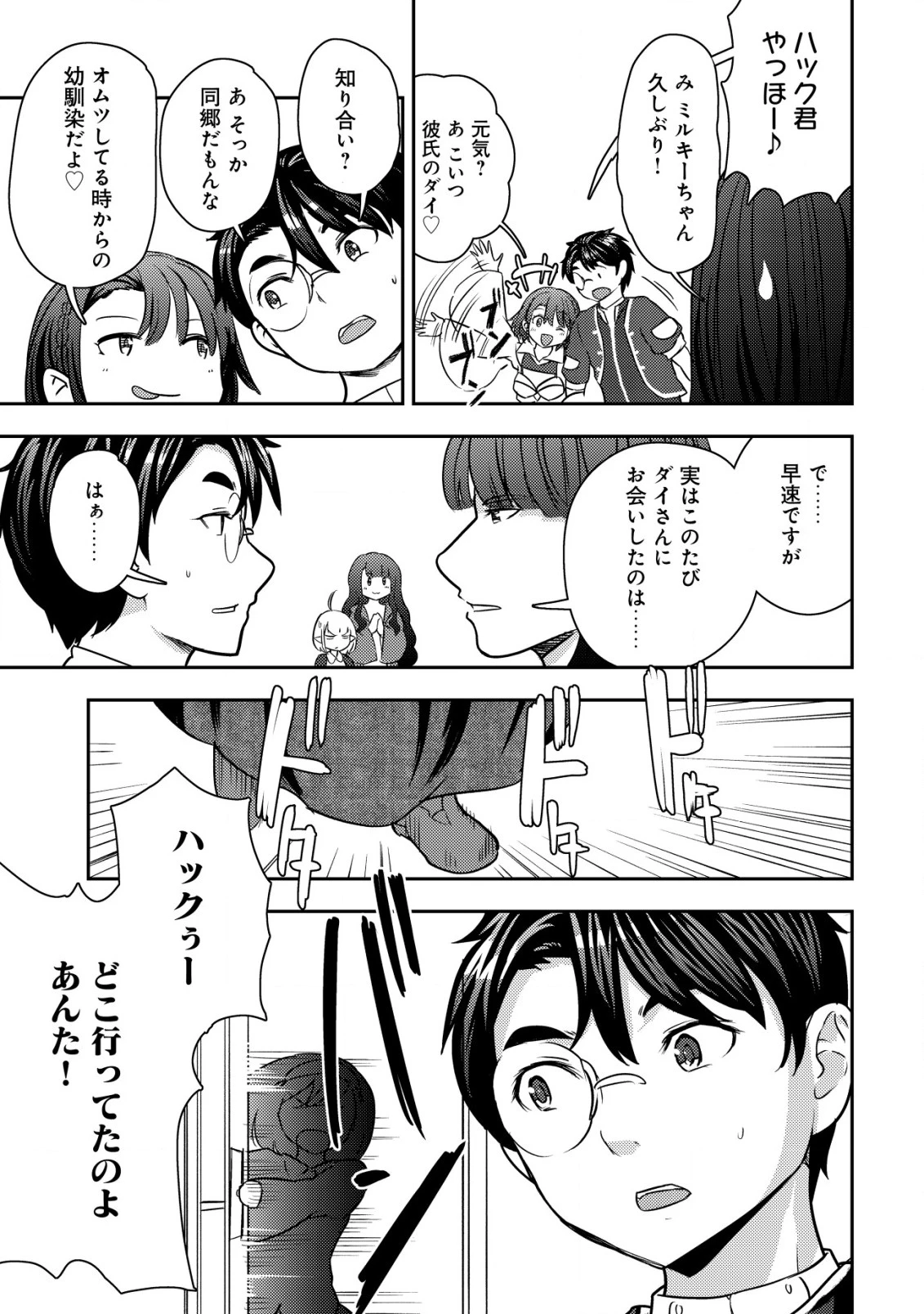 35歳の選択 ～異世界転生を選んだ場合～ 第28話 - 23