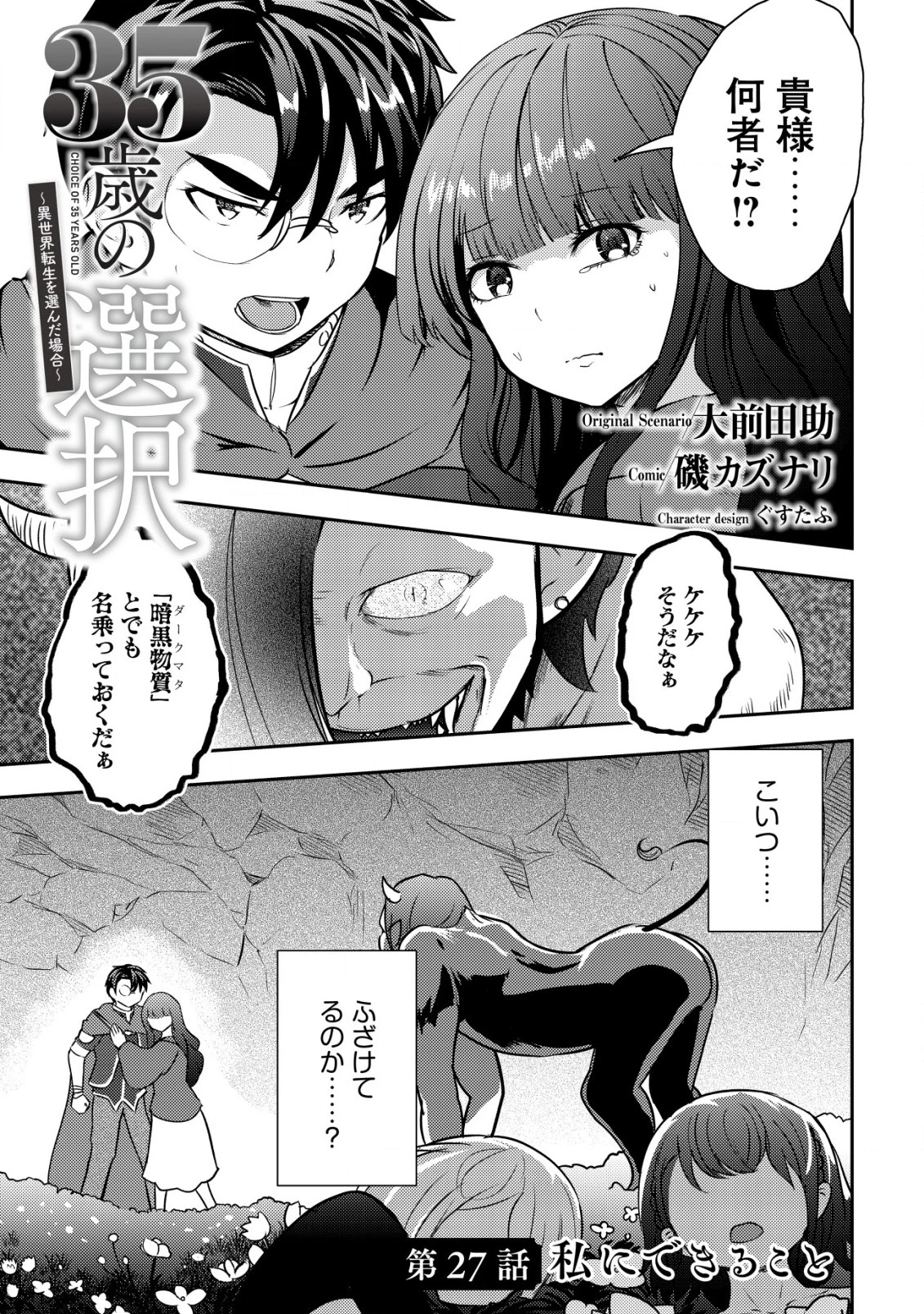 35歳の選択 ～異世界転生を選んだ場合～ 第27話 - 1