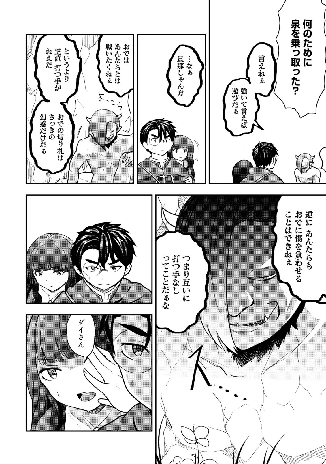 35歳の選択 ～異世界転生を選んだ場合～ 第27話 - 2