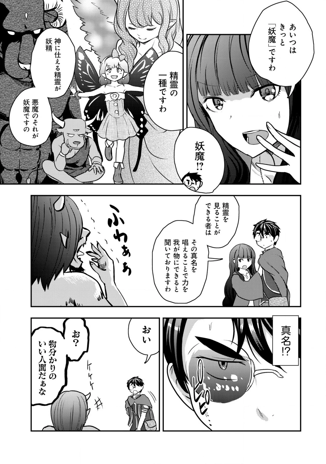 35歳の選択 ～異世界転生を選んだ場合～ 第27話 - 3