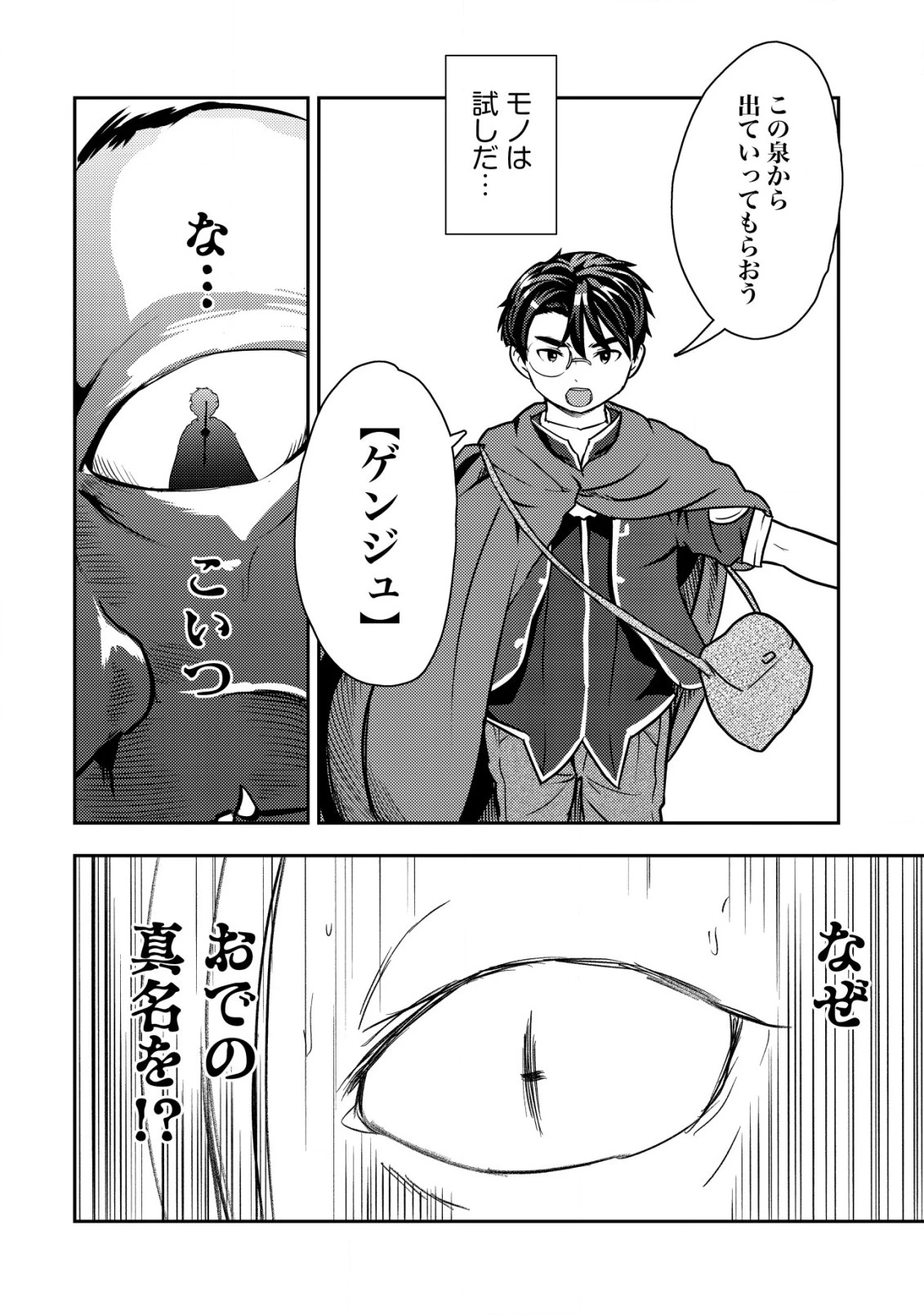 35歳の選択 ～異世界転生を選んだ場合～ 第27話 - 4