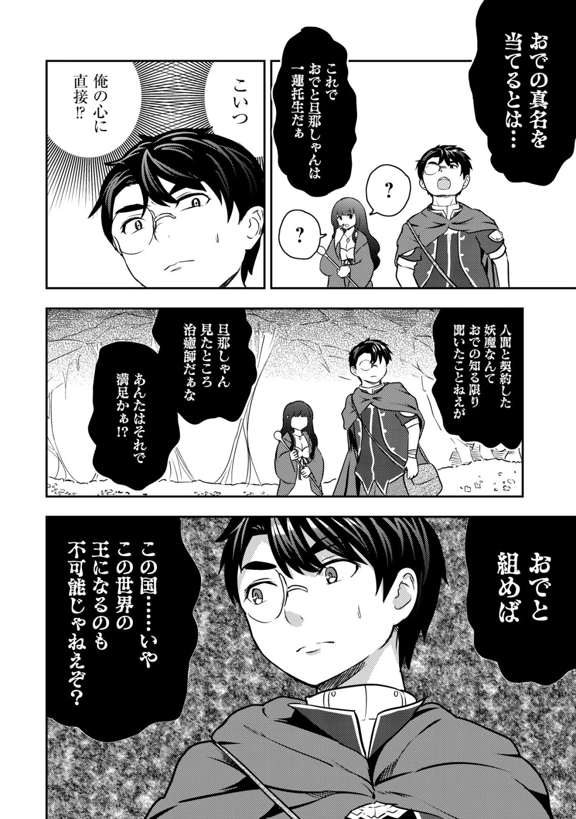 35歳の選択 ～異世界転生を選んだ場合～ 第27話 - 6