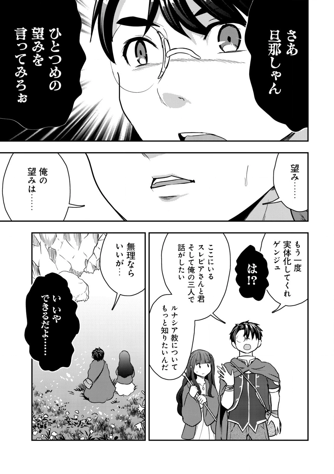35歳の選択 ～異世界転生を選んだ場合～ 第27話 - 7