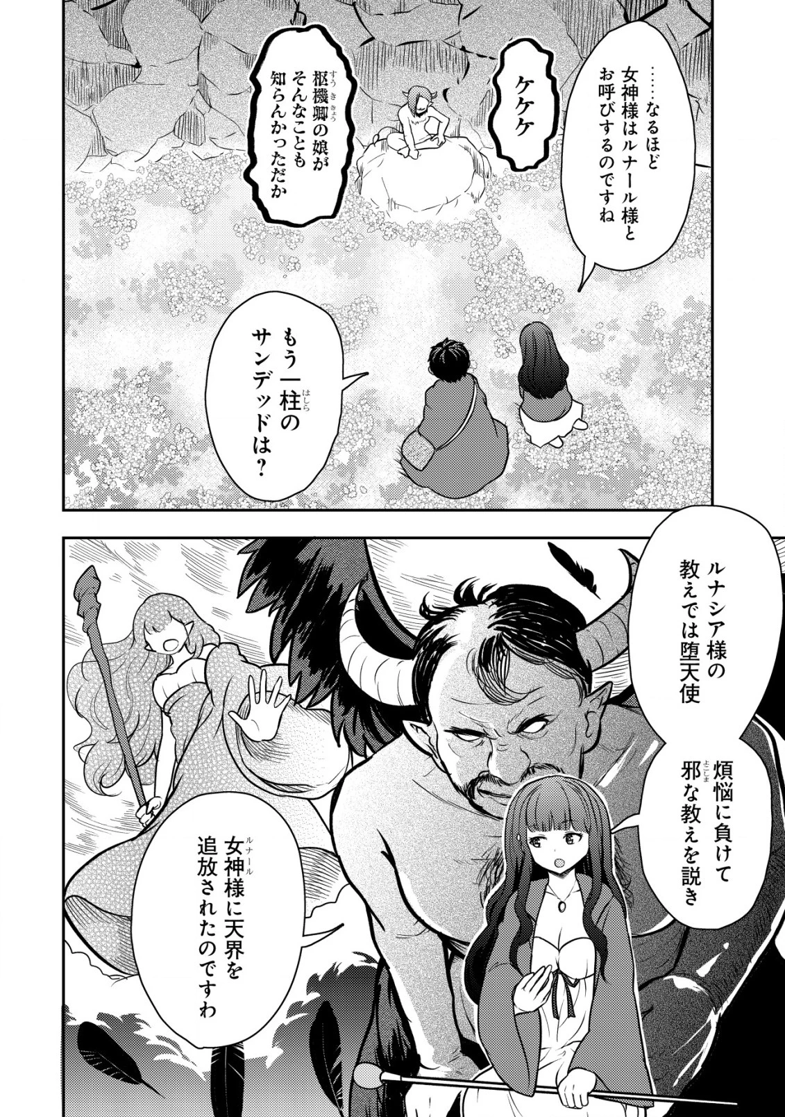 35歳の選択 ～異世界転生を選んだ場合～ 第27話 - 8