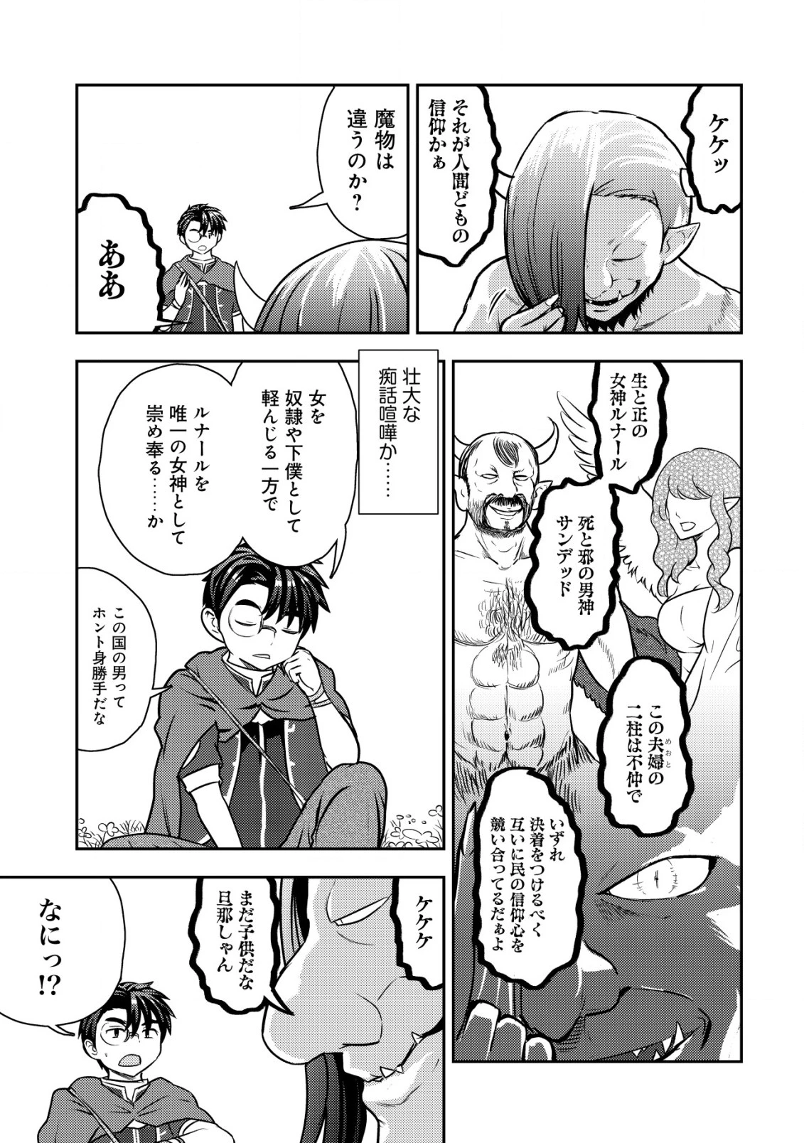 35歳の選択 ～異世界転生を選んだ場合～ 第27話 - 9