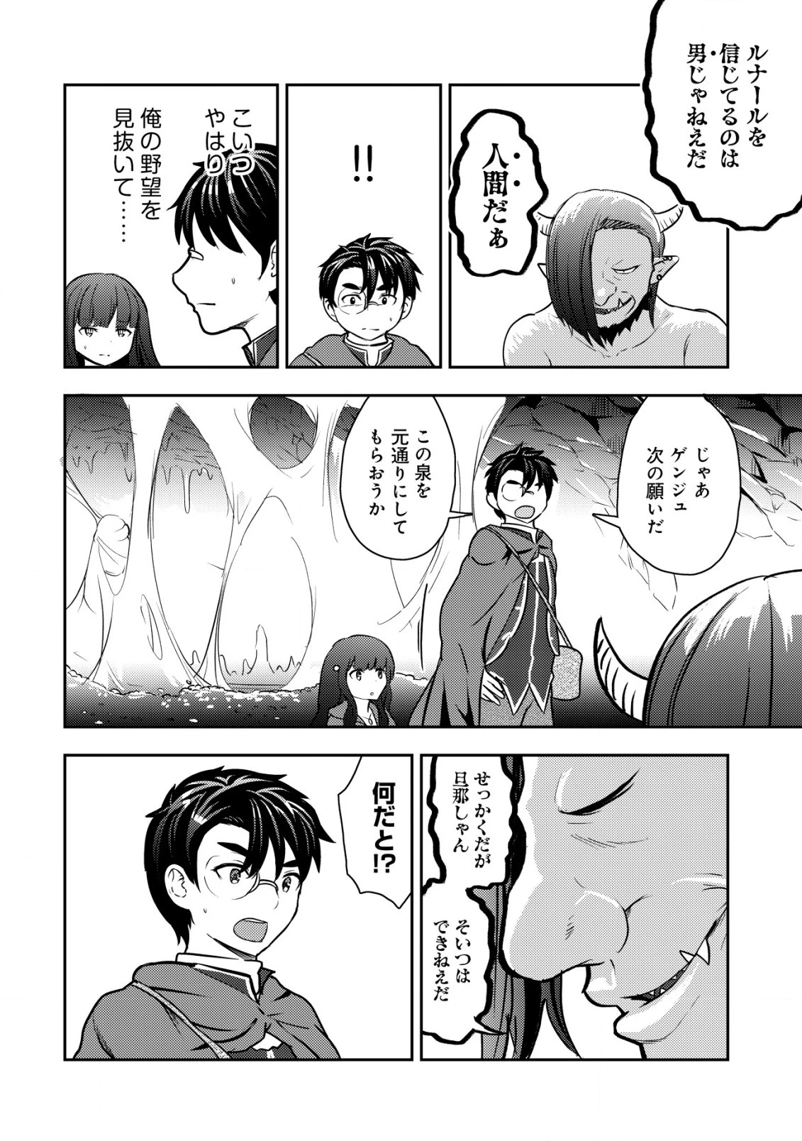 35歳の選択 ～異世界転生を選んだ場合～ 第27話 - 10