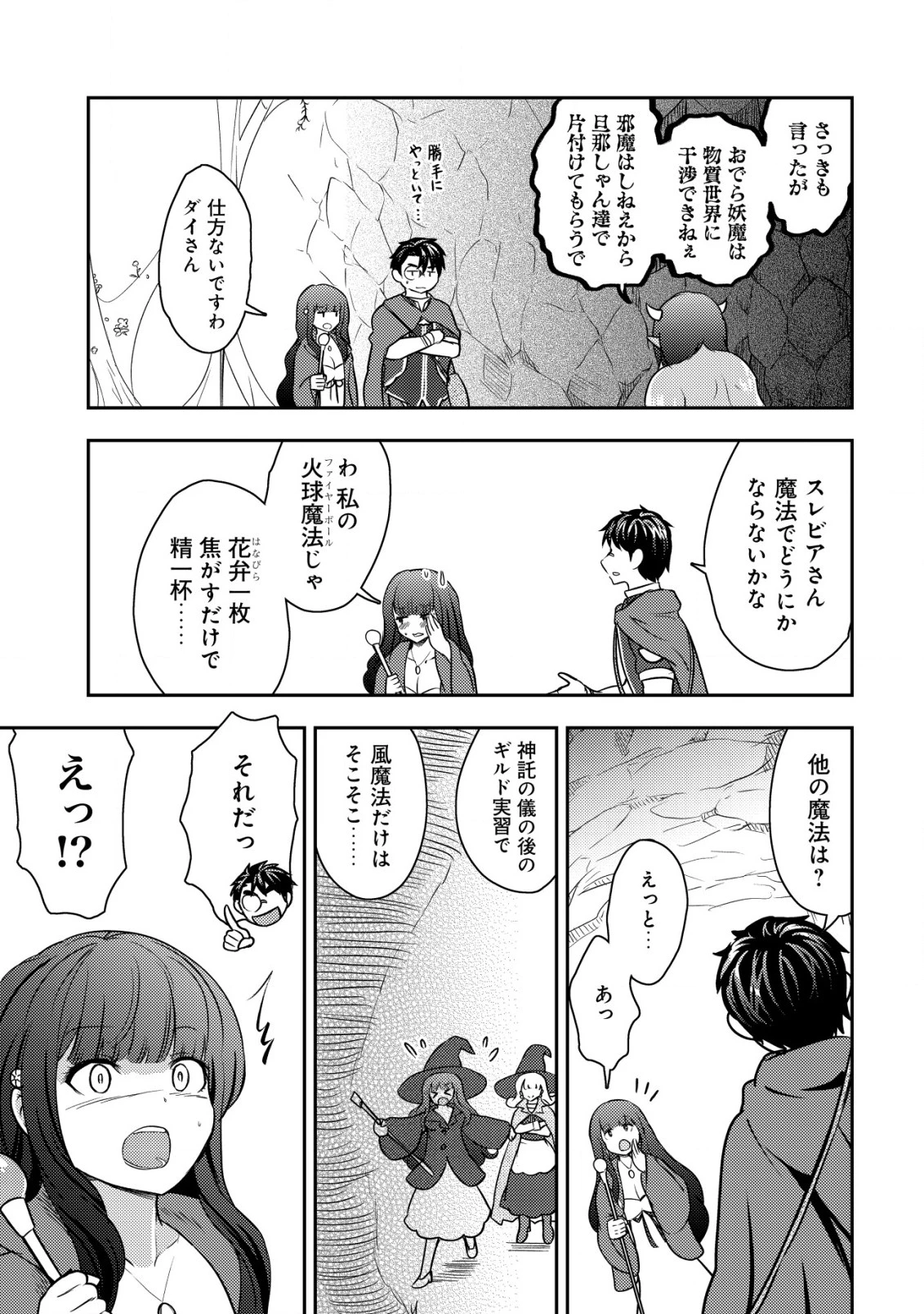 35歳の選択 ～異世界転生を選んだ場合～ 第27話 - 11