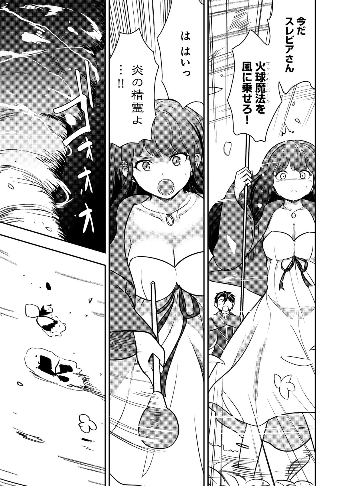 35歳の選択 ～異世界転生を選んだ場合～ 第27話 - 13