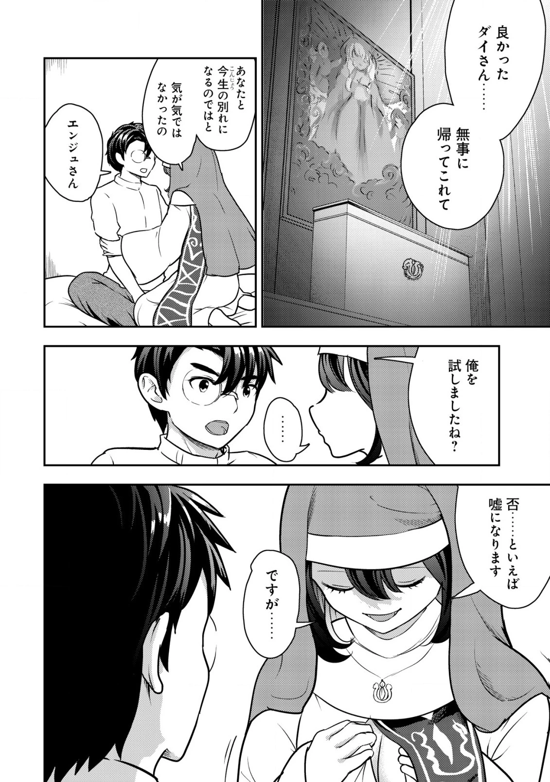 35歳の選択 ～異世界転生を選んだ場合～ 第27話 - 16