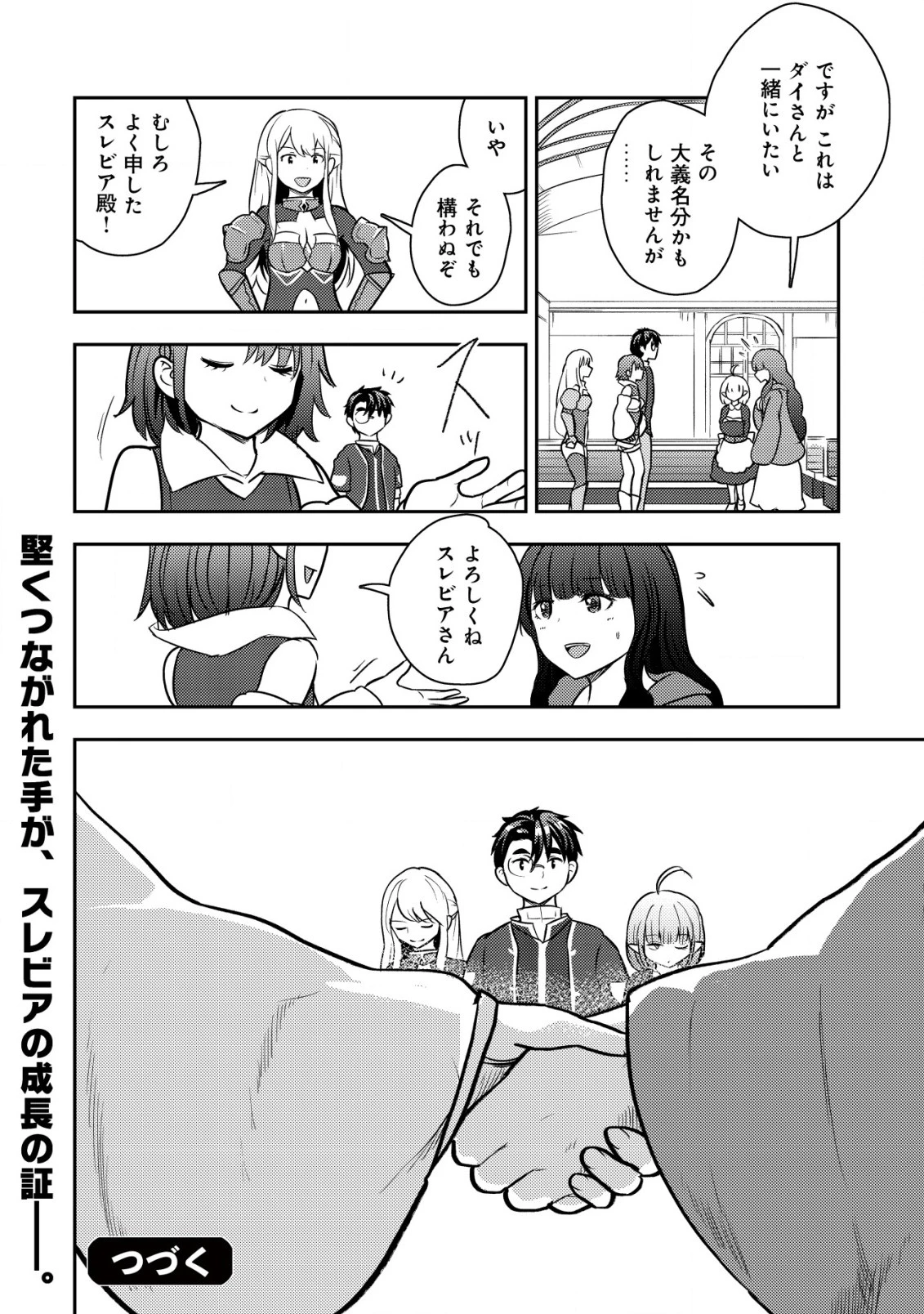 35歳の選択 ～異世界転生を選んだ場合～ 第27話 - 24