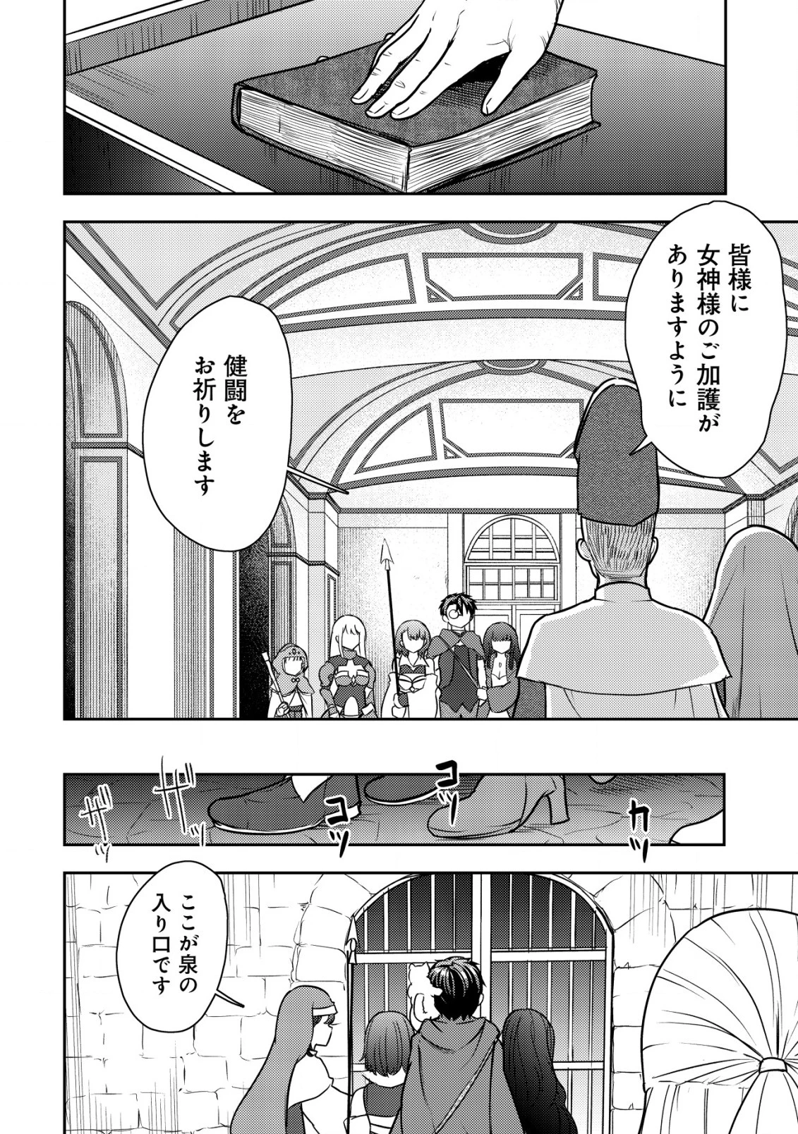35歳の選択 ～異世界転生を選んだ場合～ 第26話 - 2