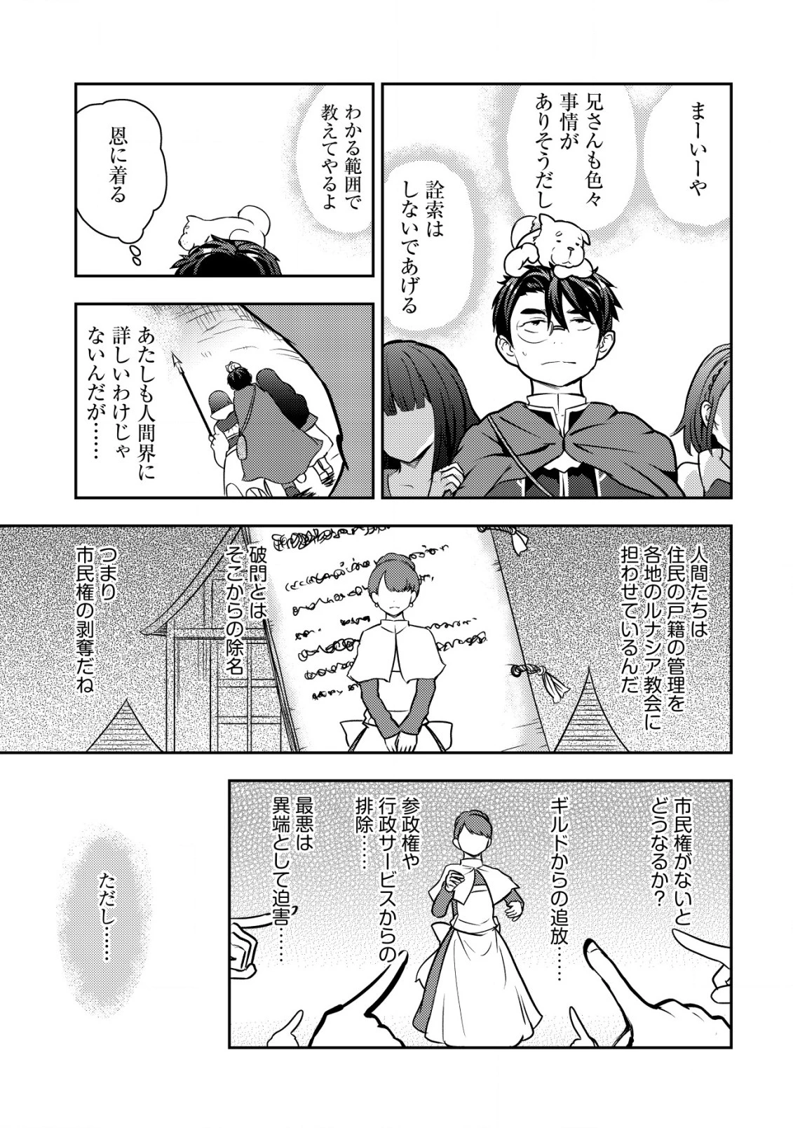 35歳の選択 ～異世界転生を選んだ場合～ 第26話 - 5