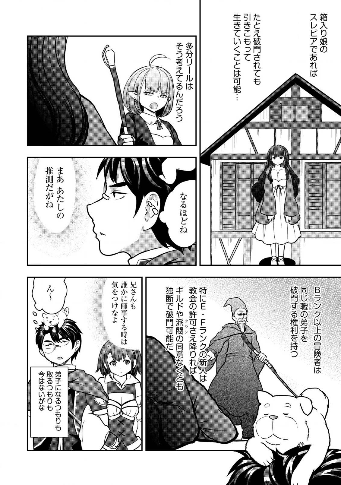 35歳の選択 ～異世界転生を選んだ場合～ 第26話 - 6