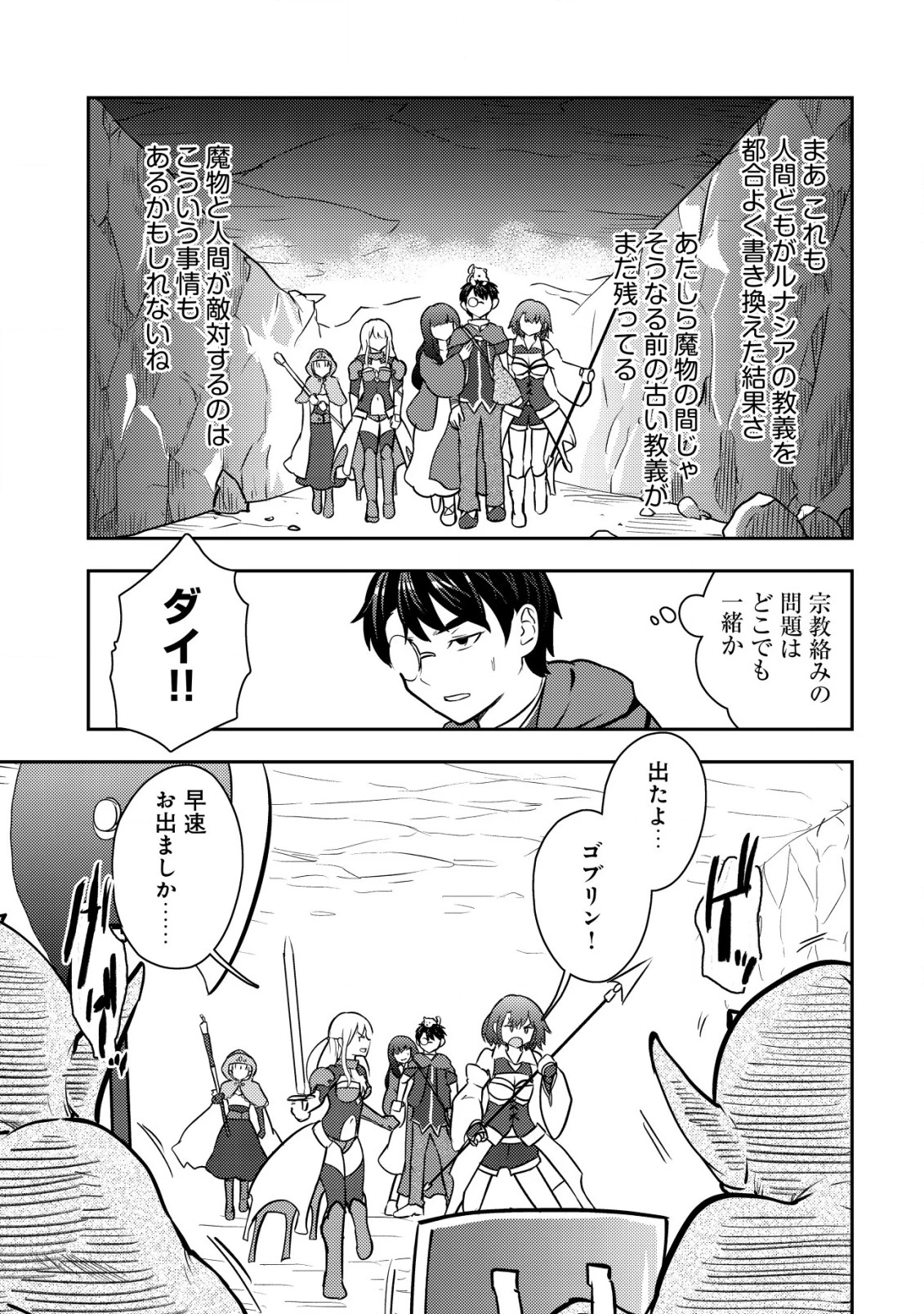 35歳の選択 ～異世界転生を選んだ場合～ 第26話 - 7
