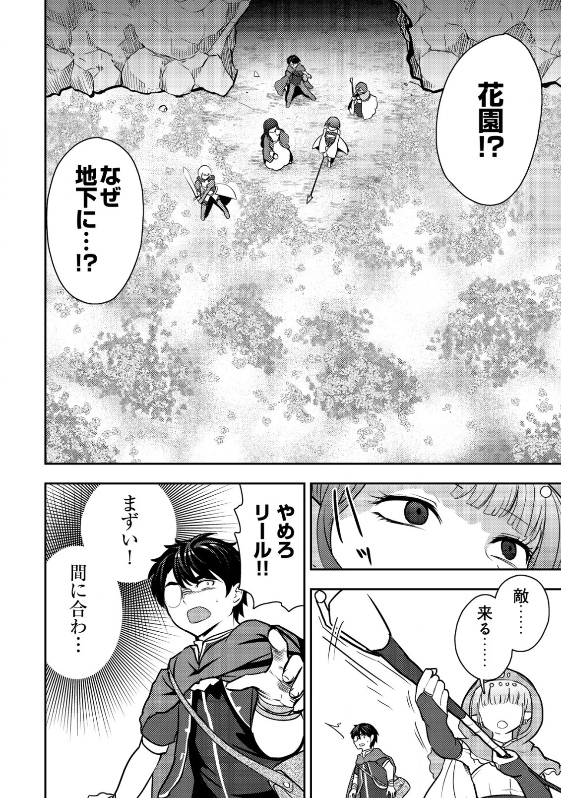 35歳の選択 ～異世界転生を選んだ場合～ 第26話 - 14