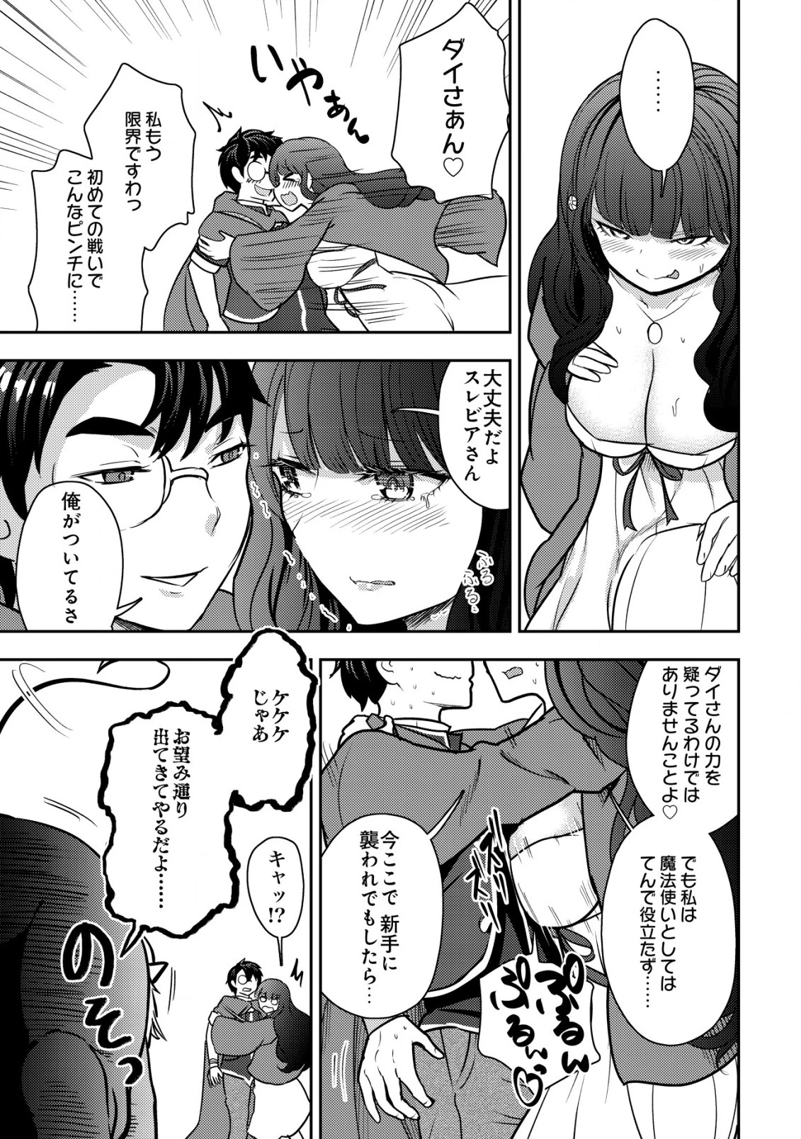 35歳の選択 ～異世界転生を選んだ場合～ 第26話 - 23