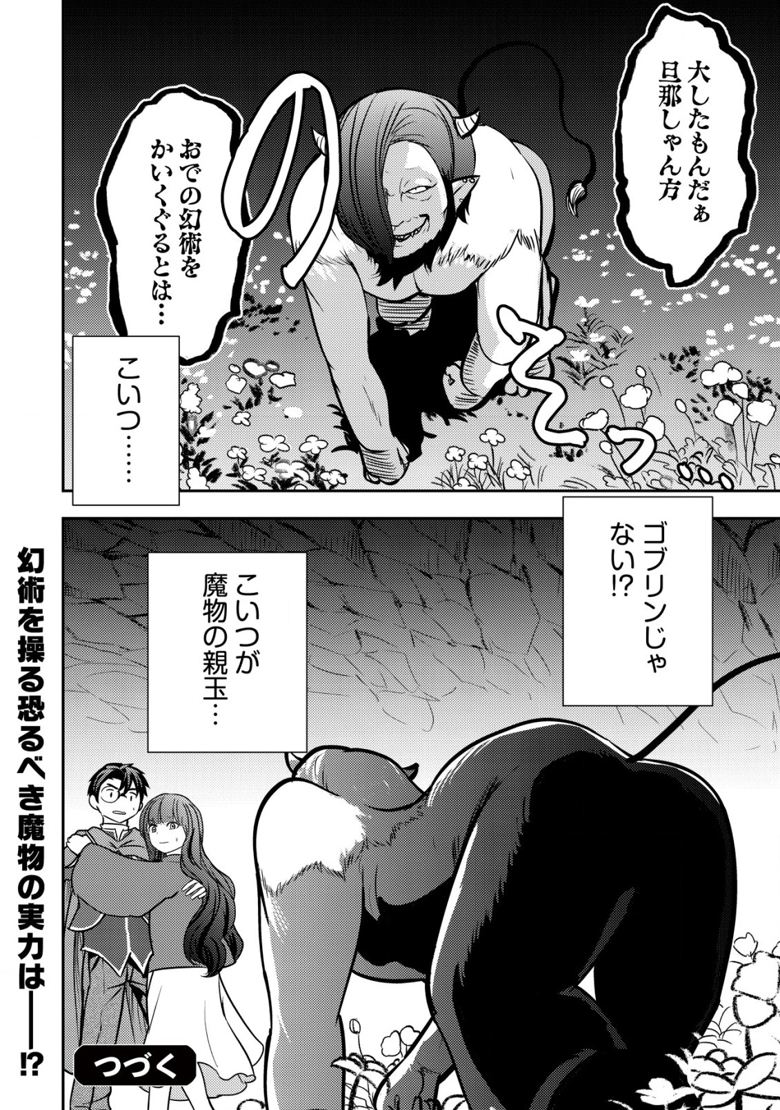 35歳の選択 ～異世界転生を選んだ場合～ 第26話 - 24
