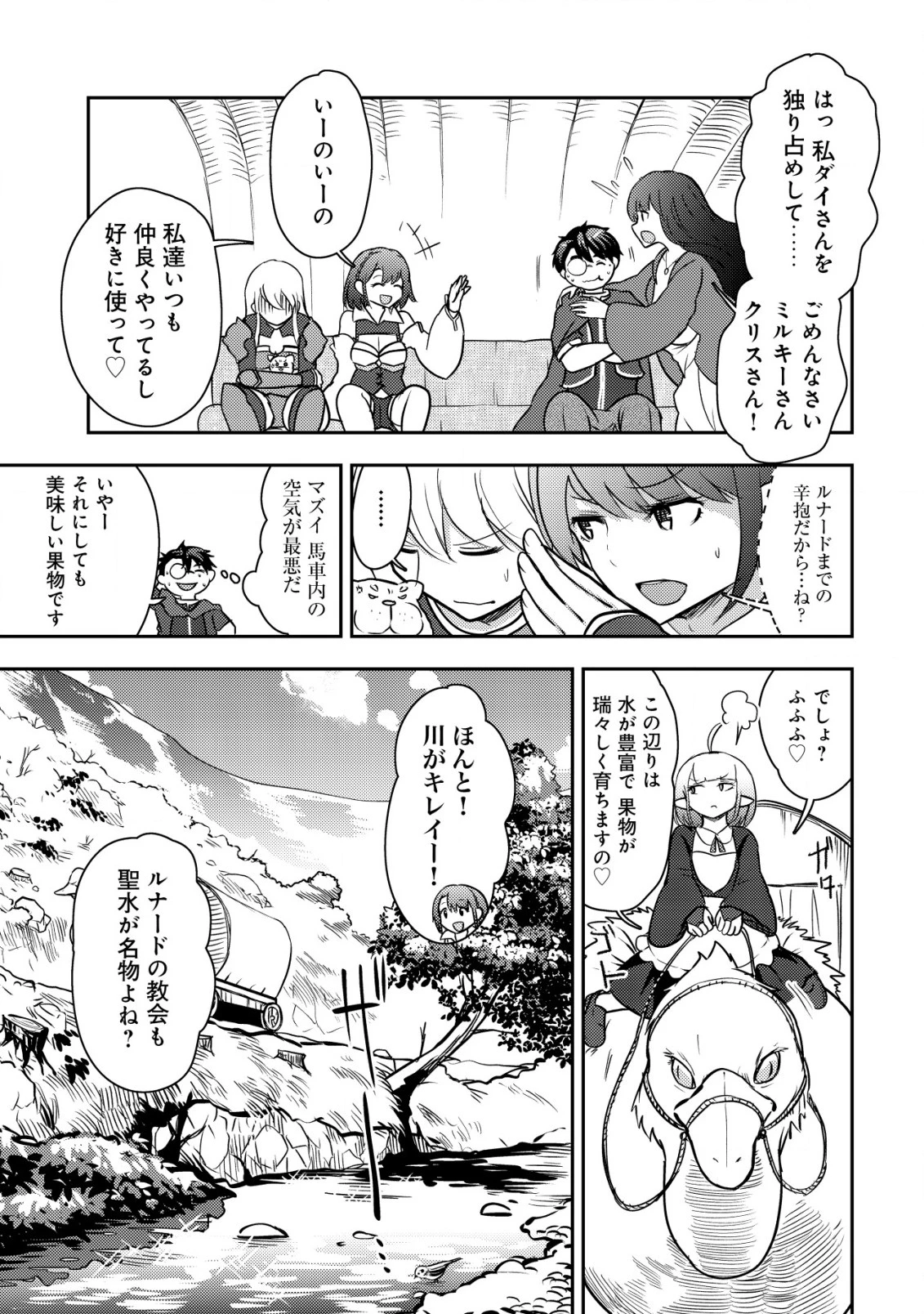 35歳の選択 ～異世界転生を選んだ場合～ 第25話 - 3