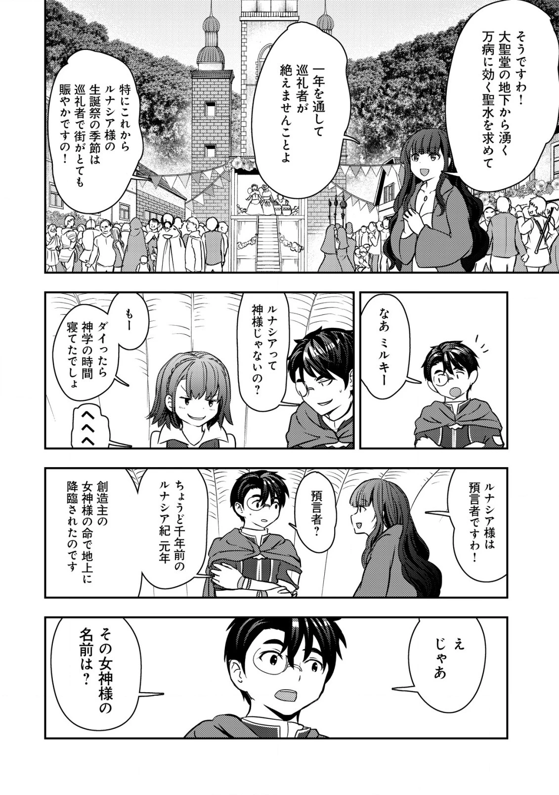 35歳の選択 ～異世界転生を選んだ場合～ 第25話 - 4