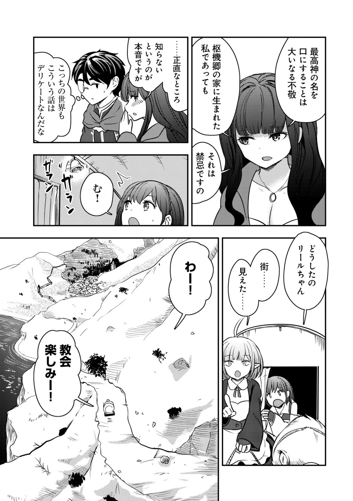 35歳の選択 ～異世界転生を選んだ場合～ 第25話 - 5