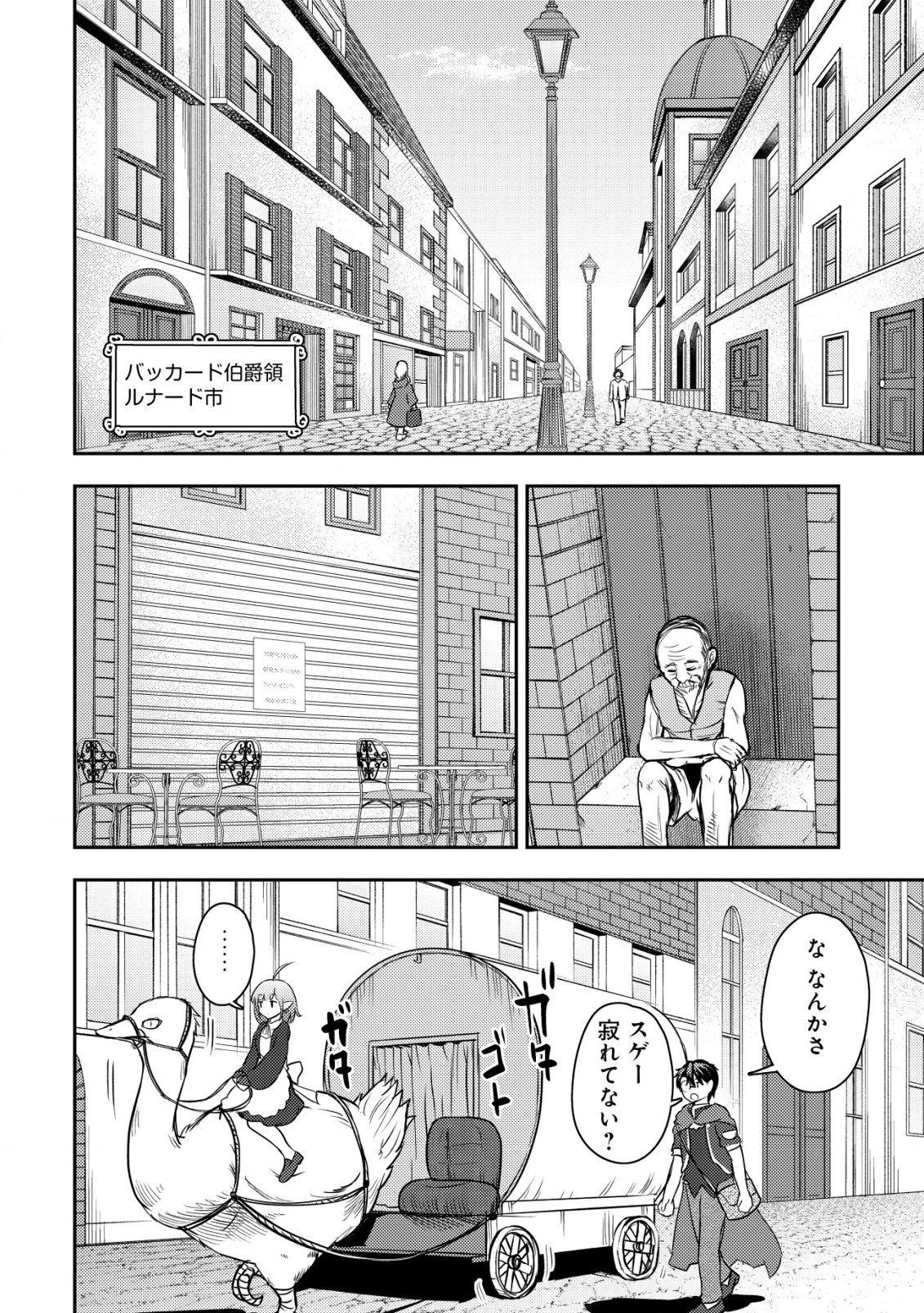 35歳の選択 ～異世界転生を選んだ場合～ 第25話 - 6