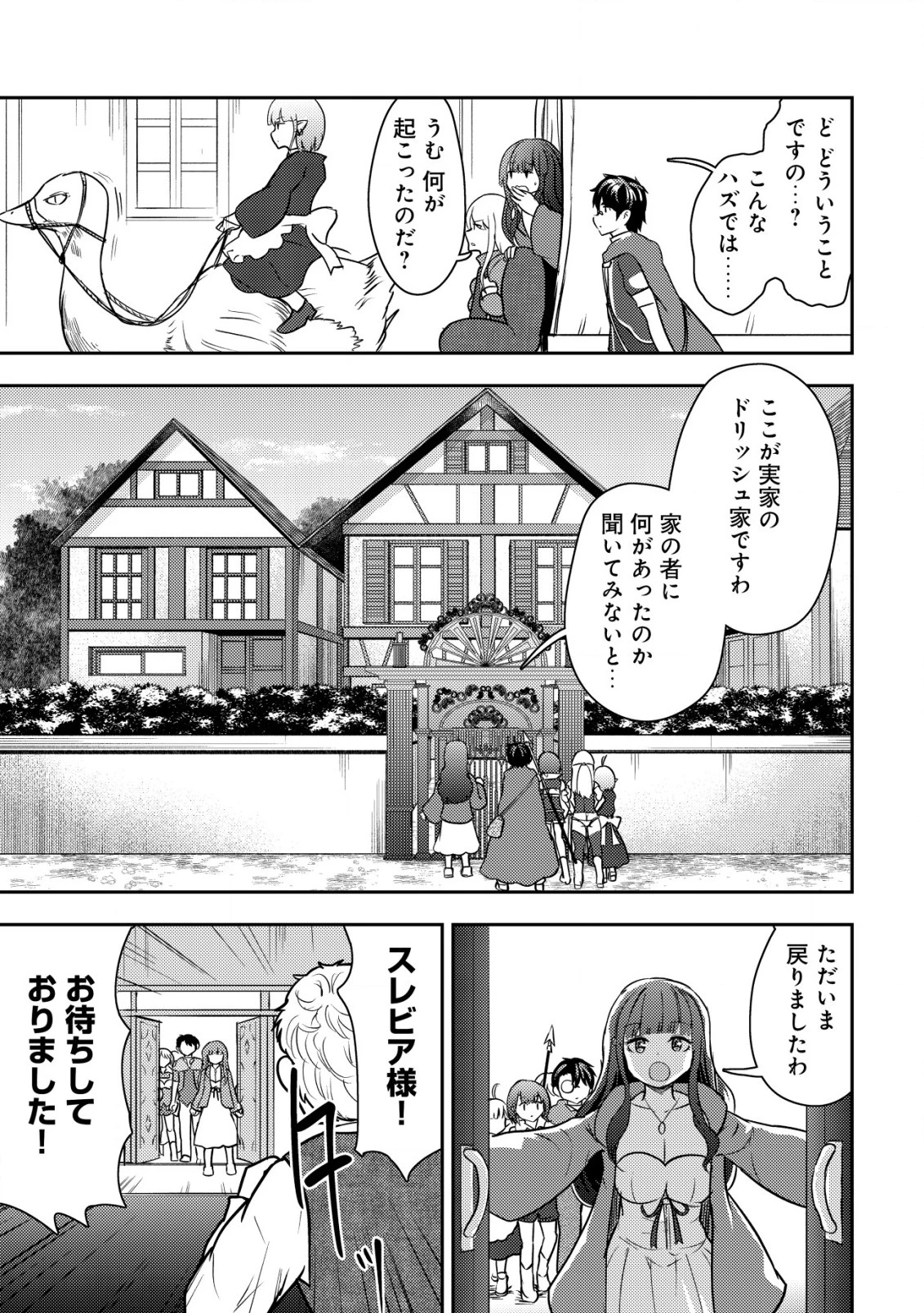 35歳の選択 ～異世界転生を選んだ場合～ 第25話 - 7