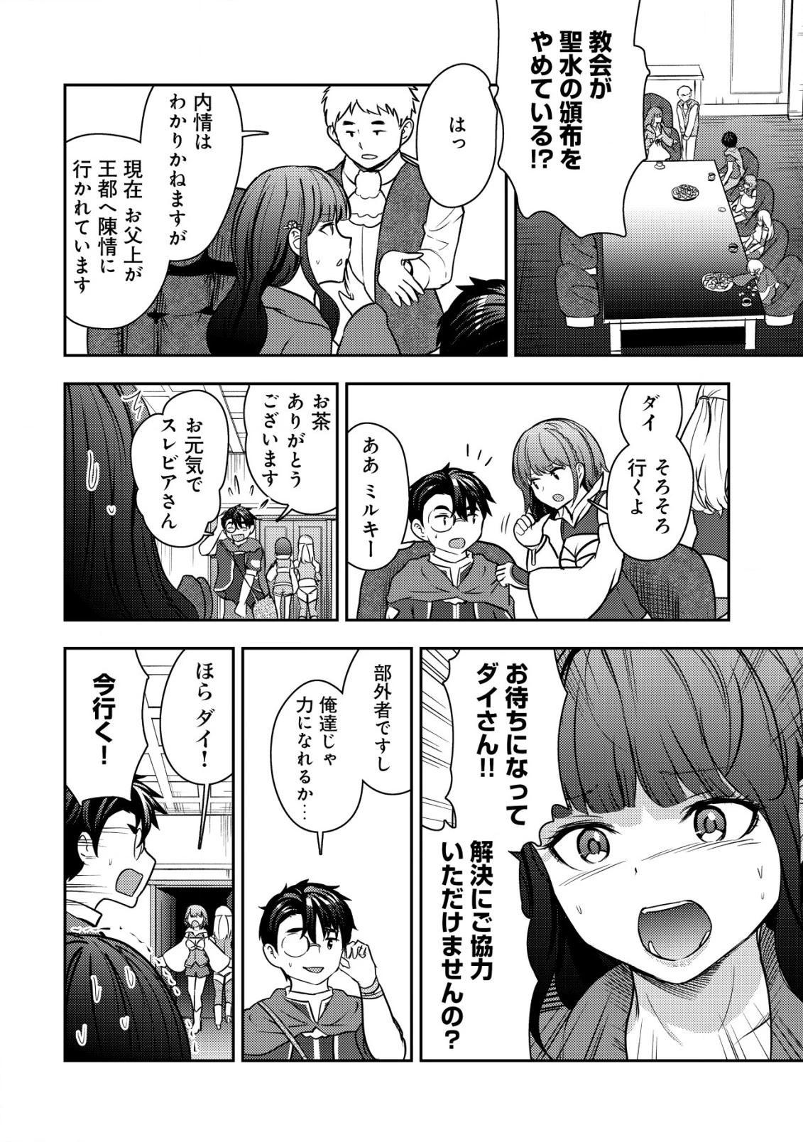 35歳の選択 ～異世界転生を選んだ場合～ 第25話 - 8