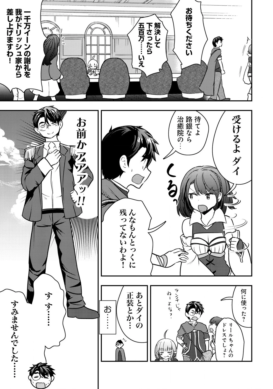 35歳の選択 ～異世界転生を選んだ場合～ 第25話 - 9