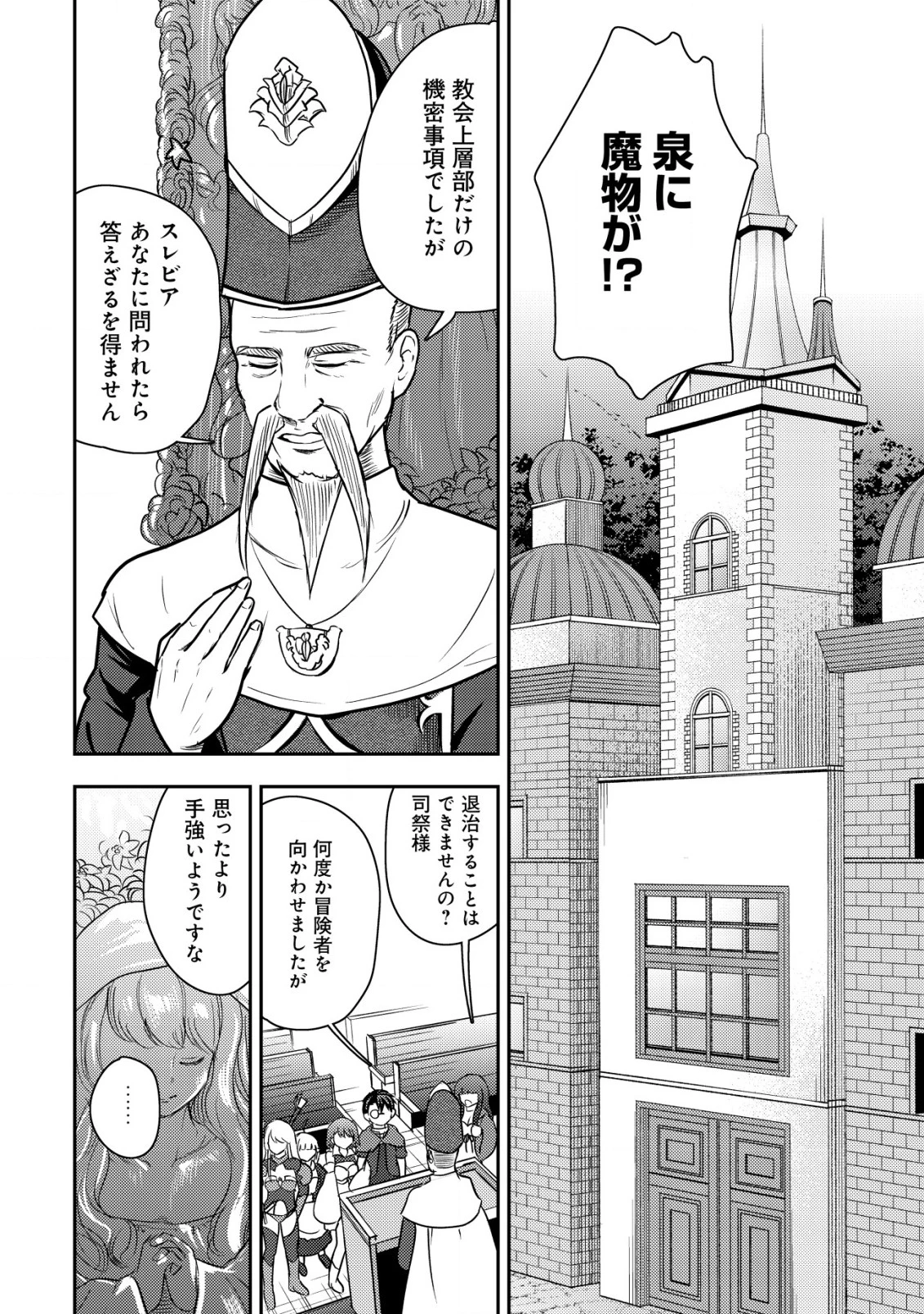 35歳の選択 ～異世界転生を選んだ場合～ 第25話 - 10