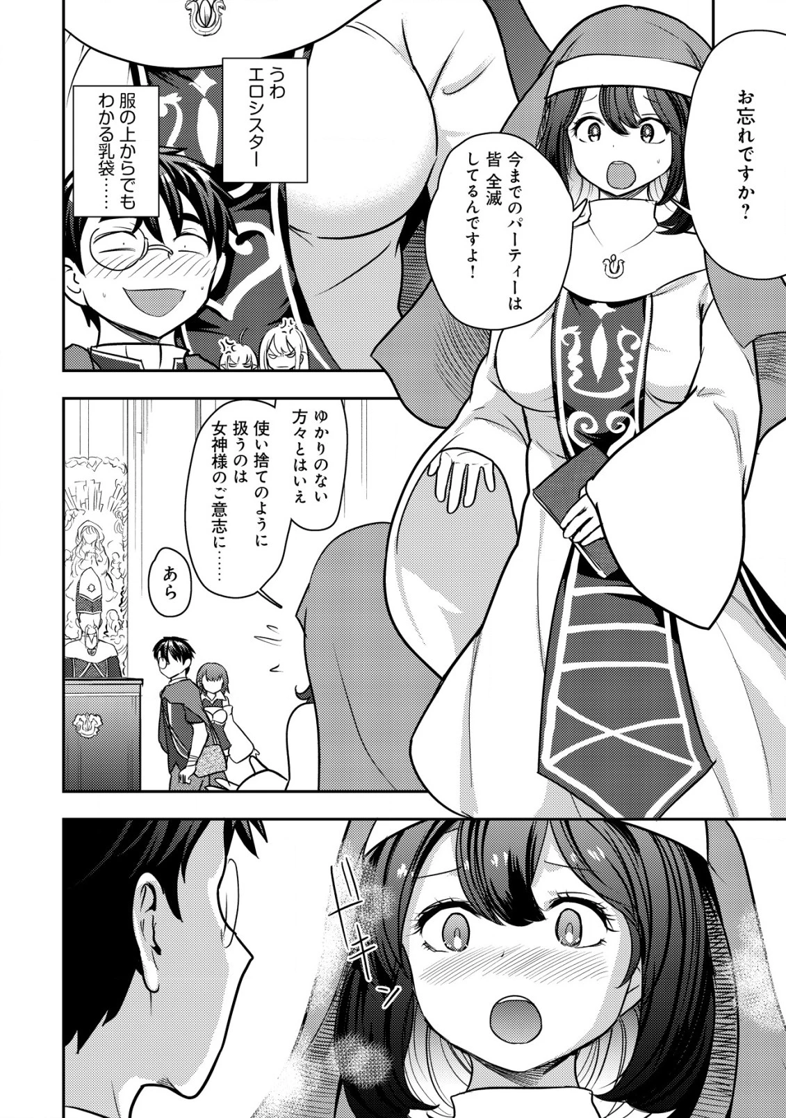 35歳の選択 ～異世界転生を選んだ場合～ 第25話 - 12