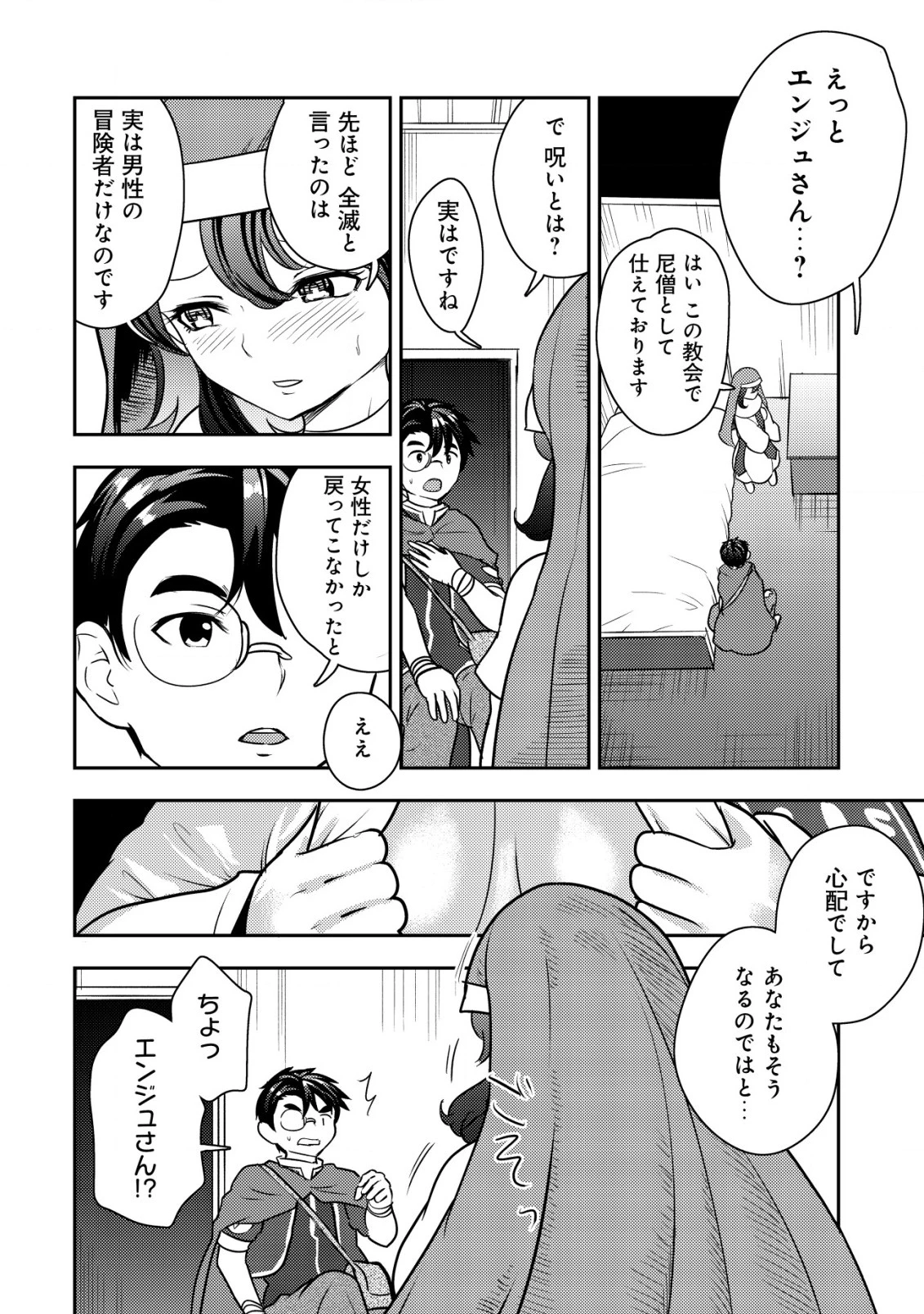 35歳の選択 ～異世界転生を選んだ場合～ 第25話 - 14