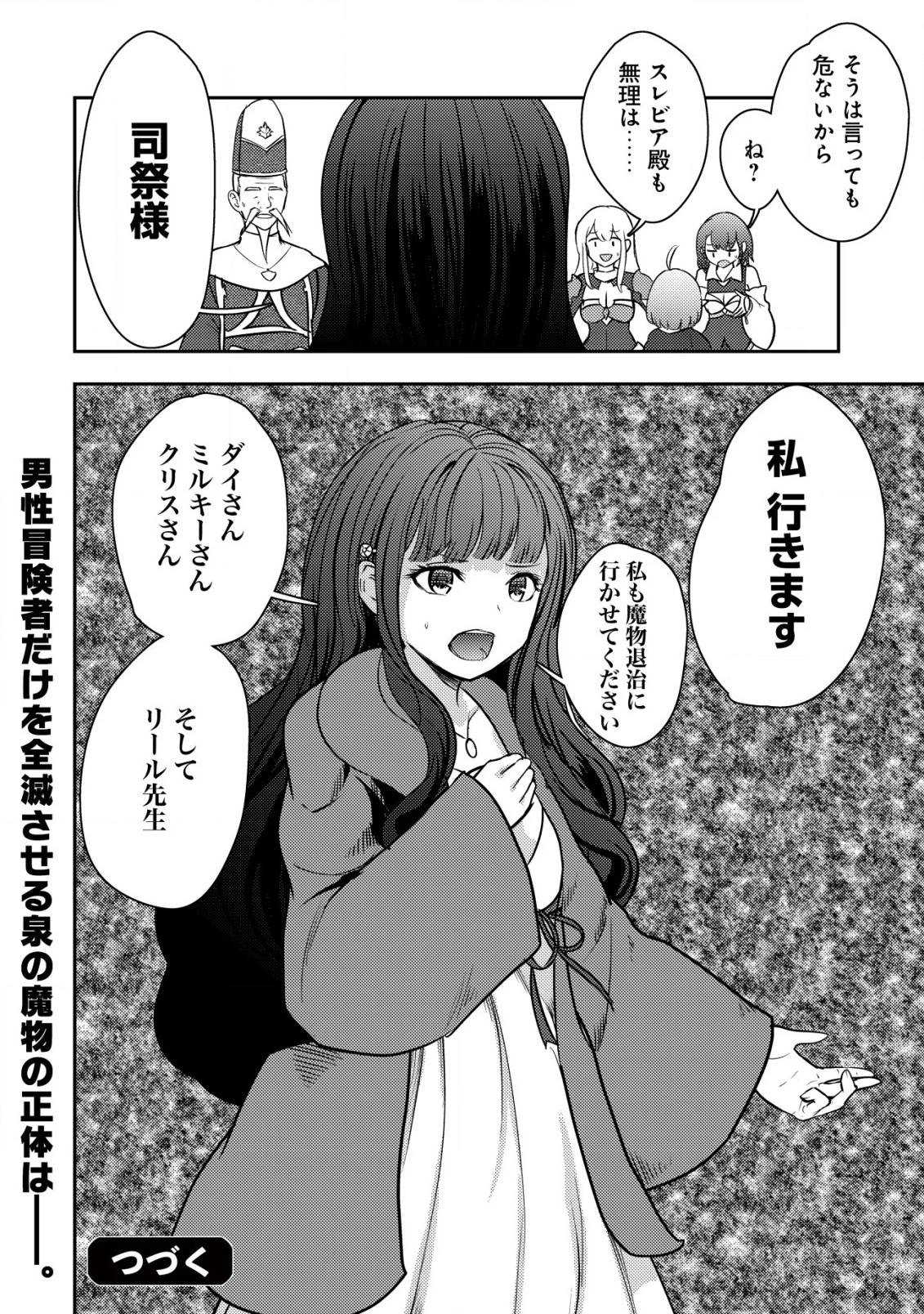 35歳の選択 ～異世界転生を選んだ場合～ 第25話 - 24