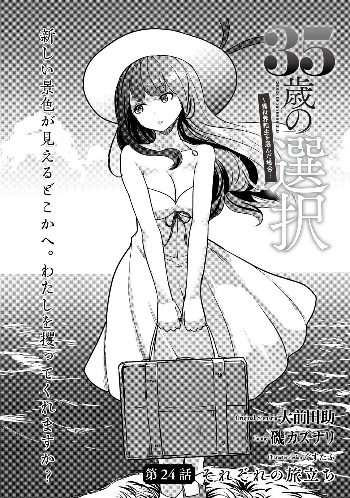 35歳の選択 ～異世界転生を選んだ場合～ 第24話 - 1