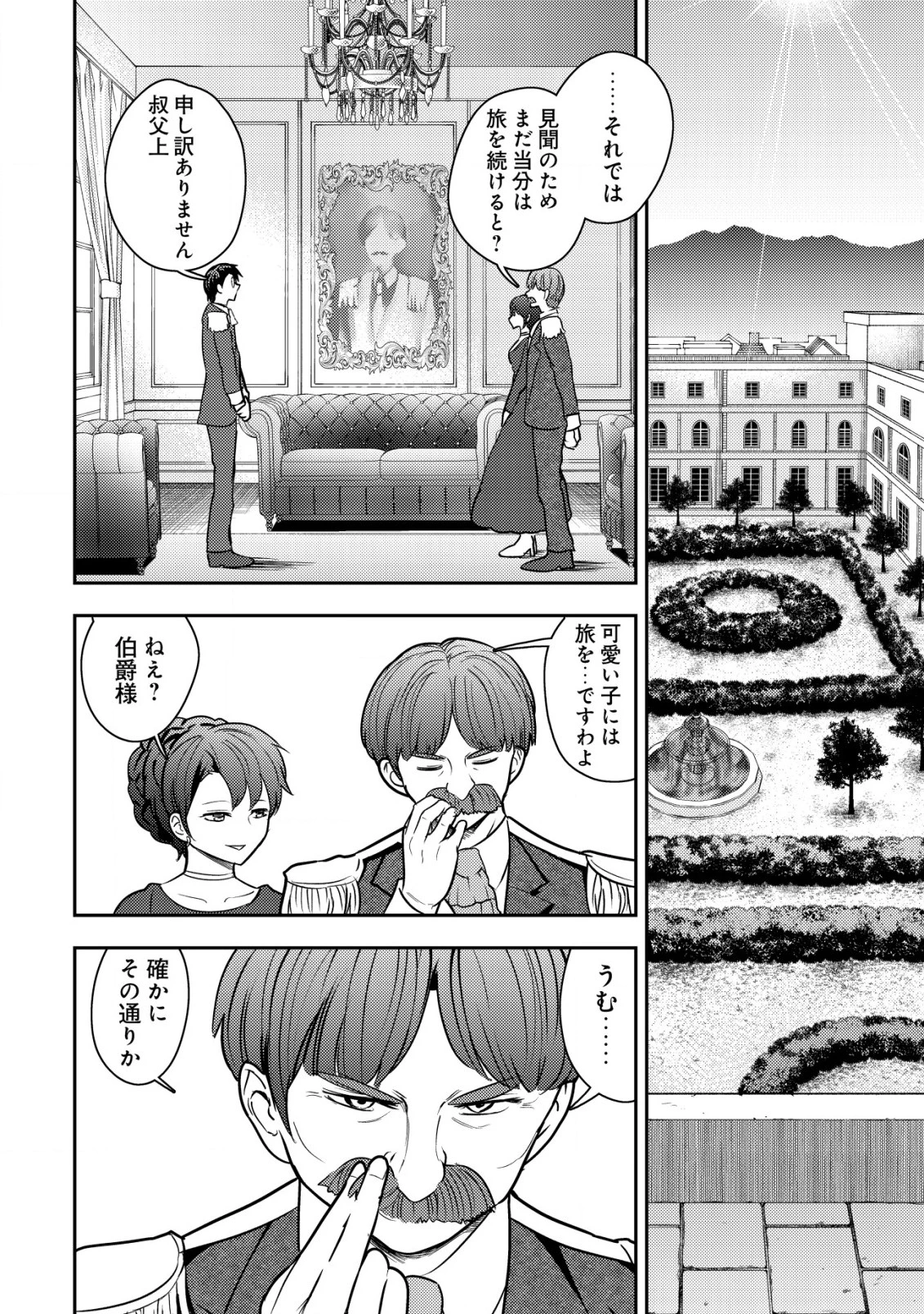 35歳の選択 ～異世界転生を選んだ場合～ 第24話 - 2