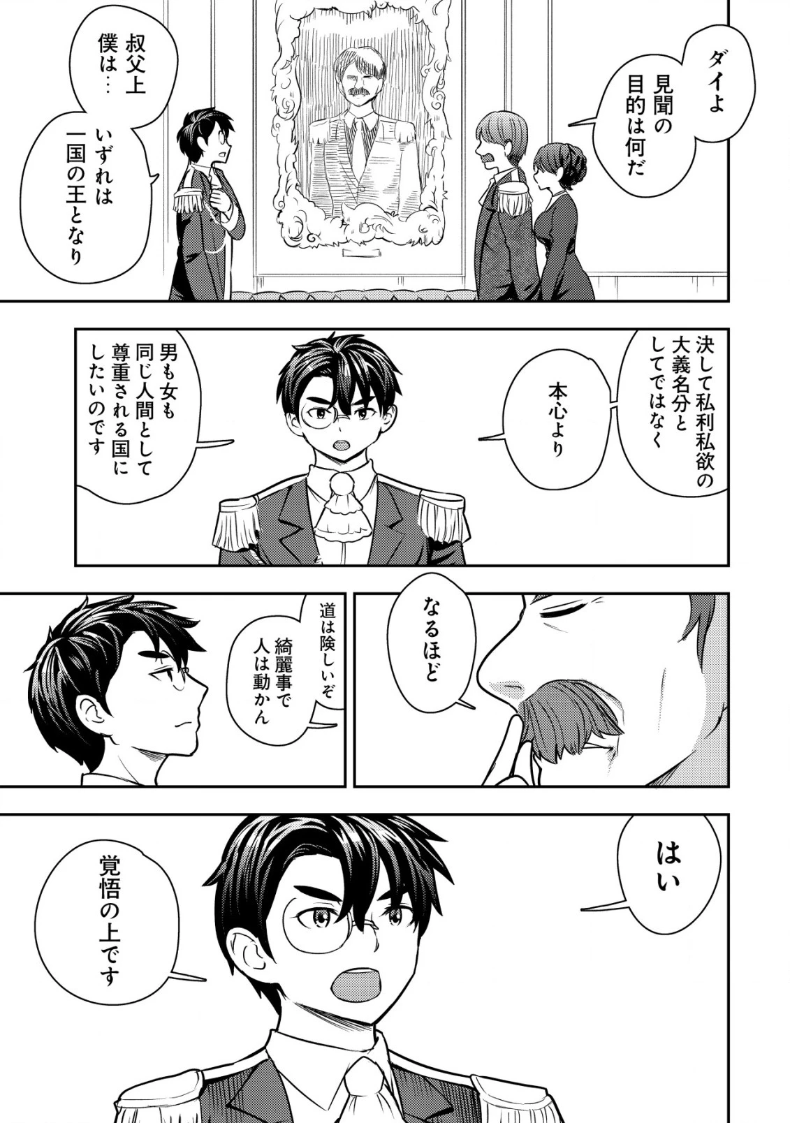 35歳の選択 ～異世界転生を選んだ場合～ 第24話 - 3