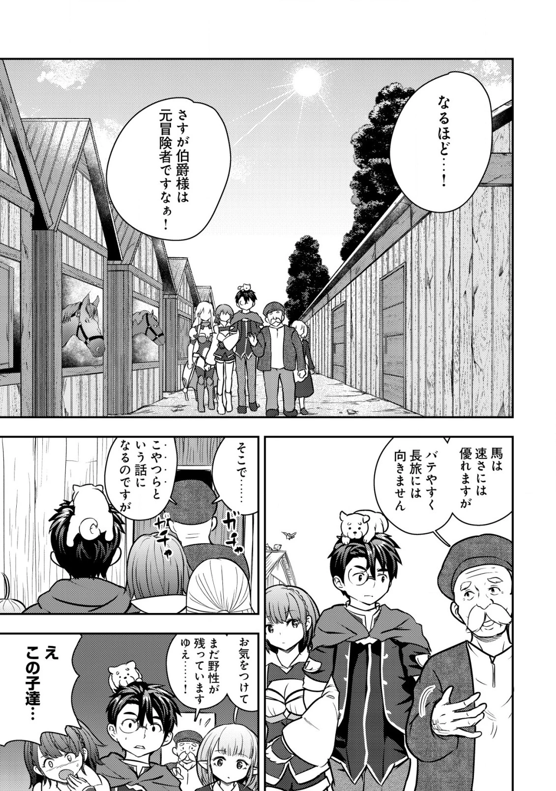 35歳の選択 ～異世界転生を選んだ場合～ 第24話 - 5