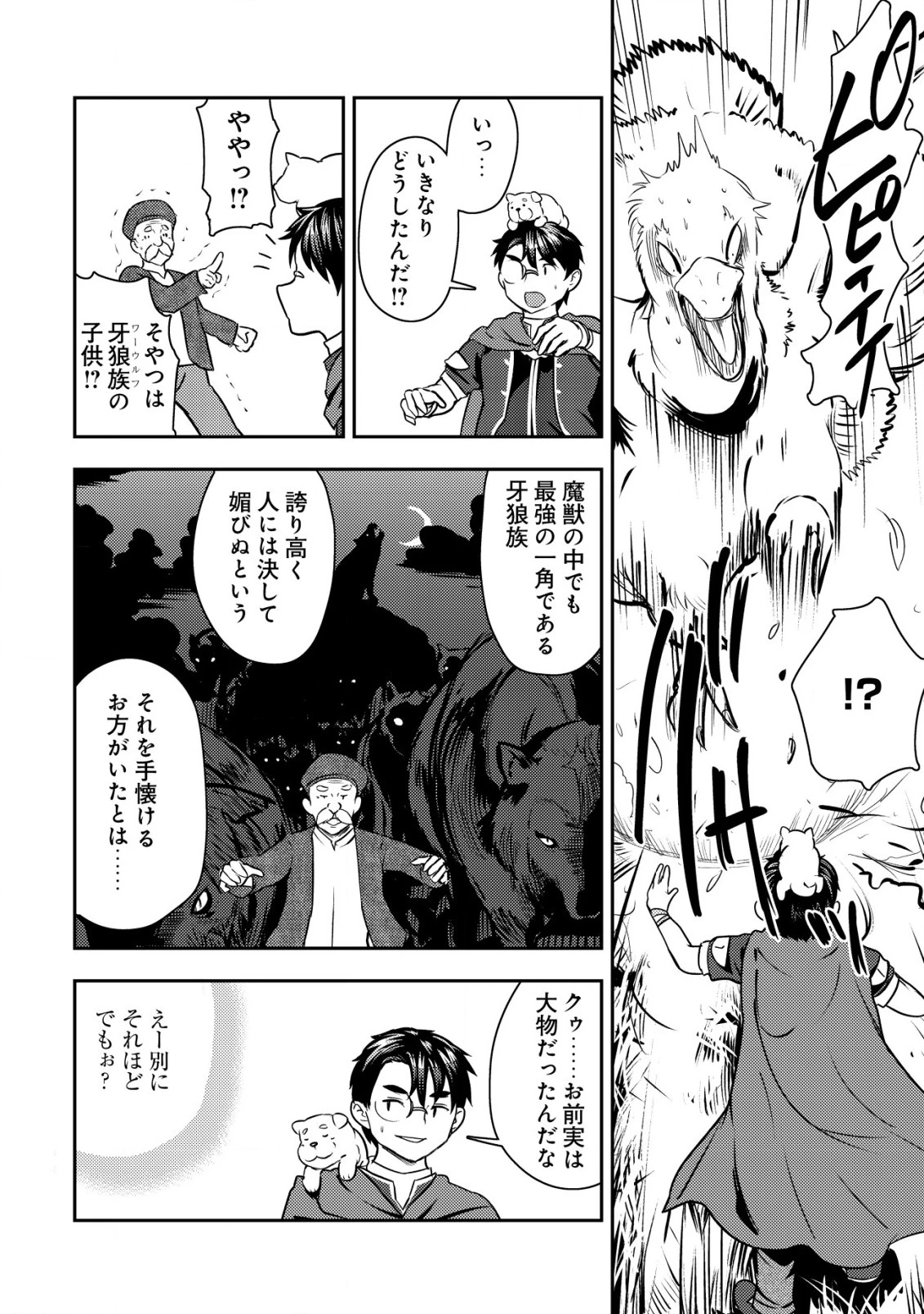 35歳の選択 ～異世界転生を選んだ場合～ 第24話 - 8